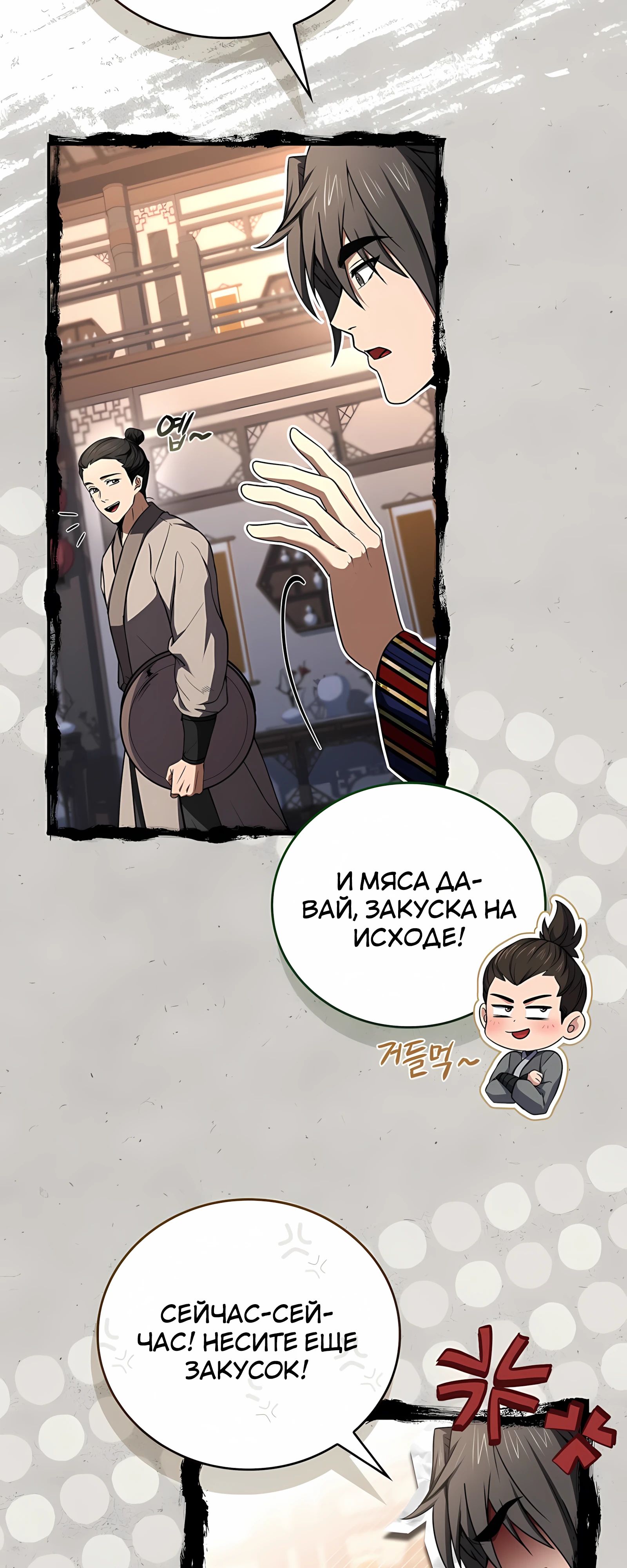 Манга Реинкарнация наёмного воина - Глава 128 Страница 16