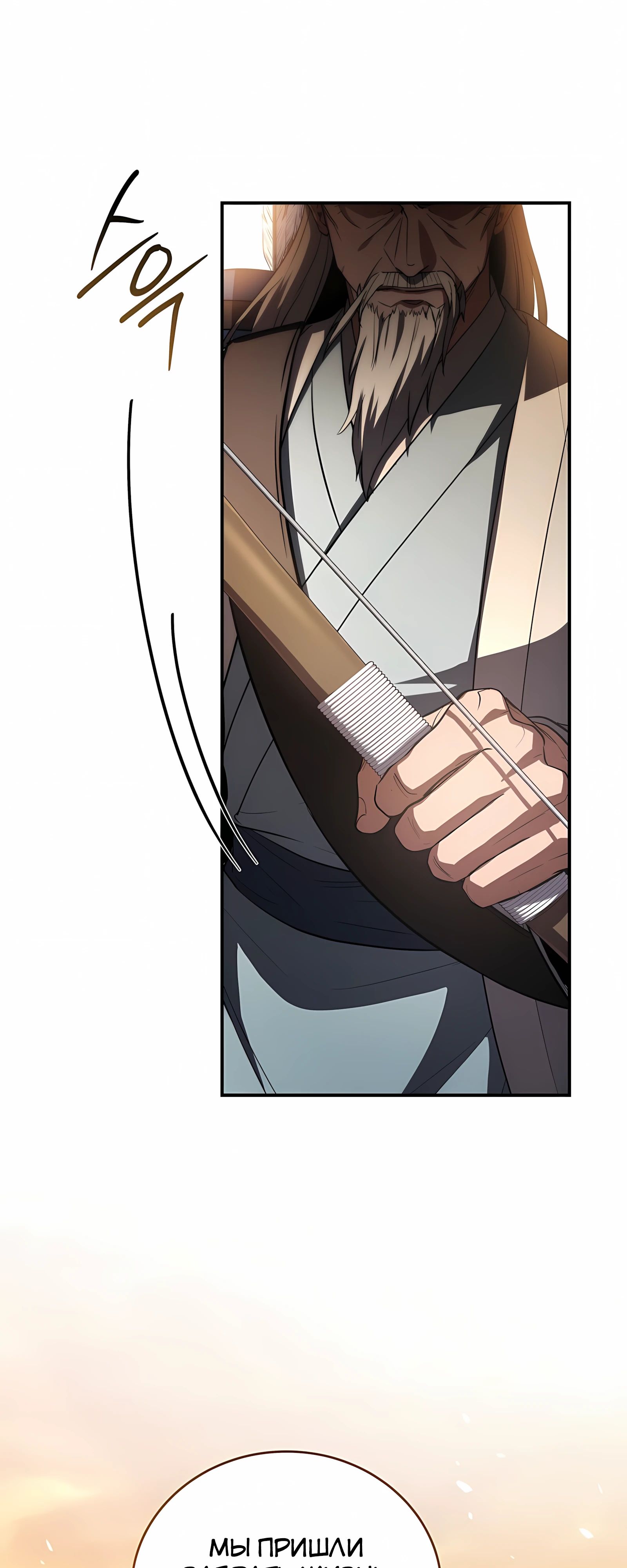 Манга Реинкарнация наёмного воина - Глава 128 Страница 45