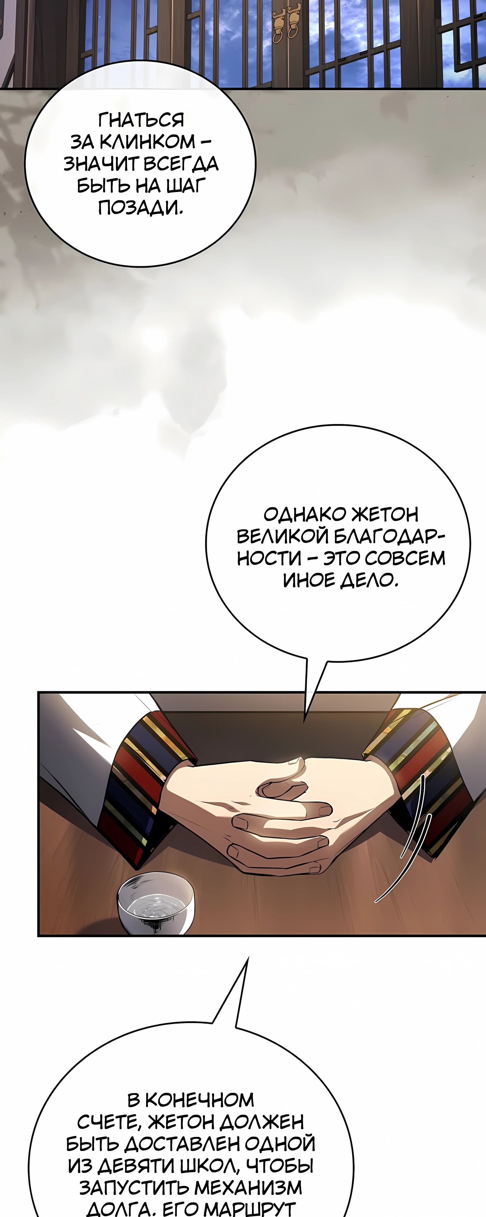 Манга Реинкарнация наёмного воина - Глава 128 Страница 10