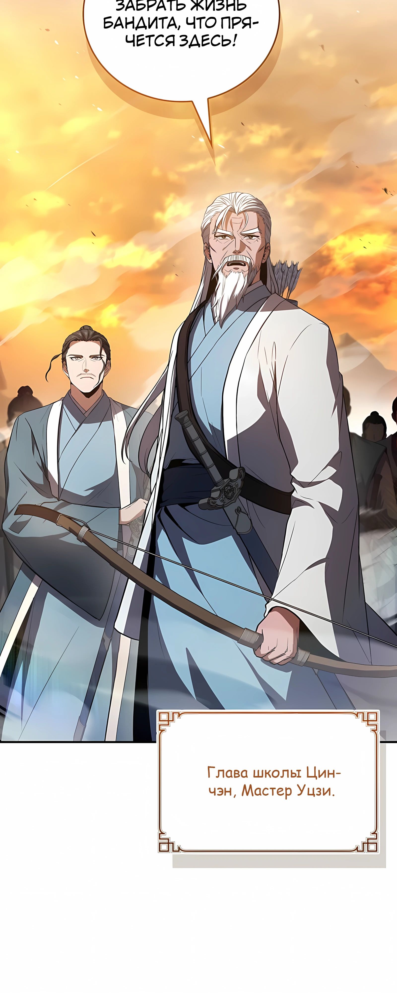 Манга Реинкарнация наёмного воина - Глава 128 Страница 46
