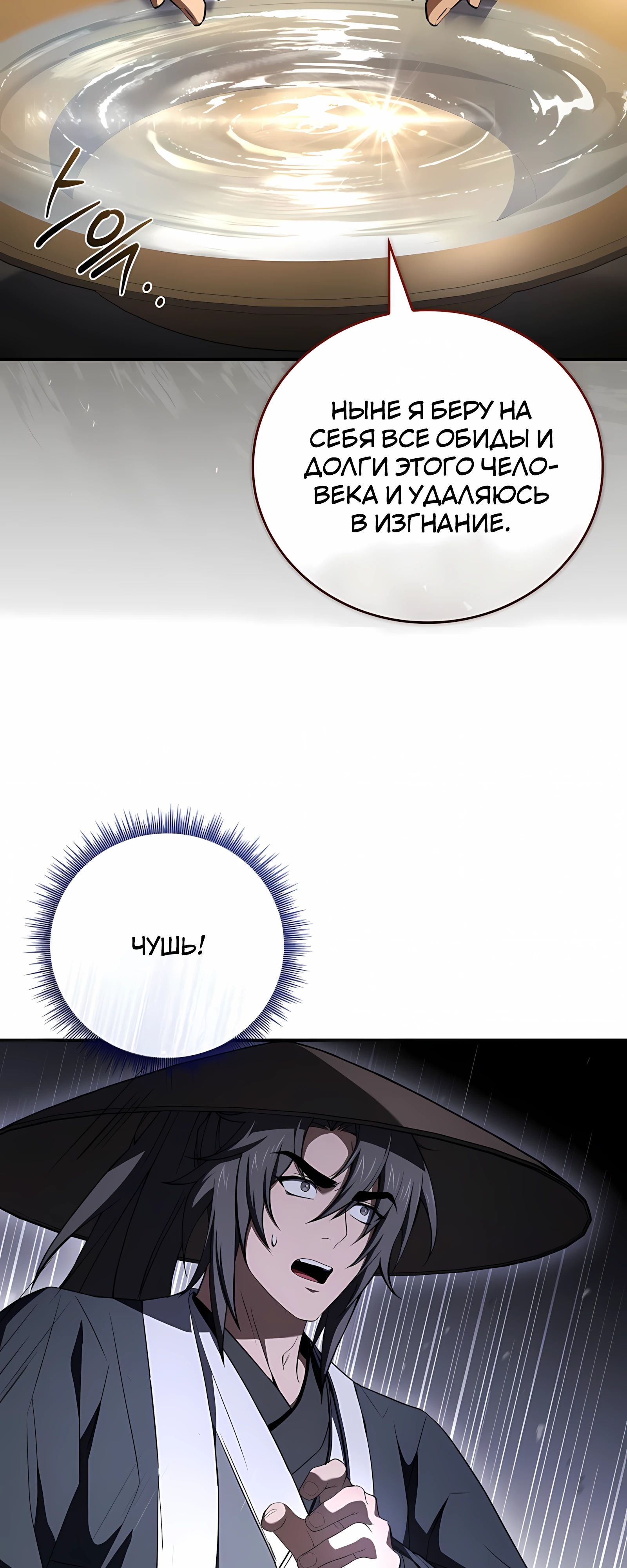 Манга Реинкарнация наёмного воина - Глава 128 Страница 40