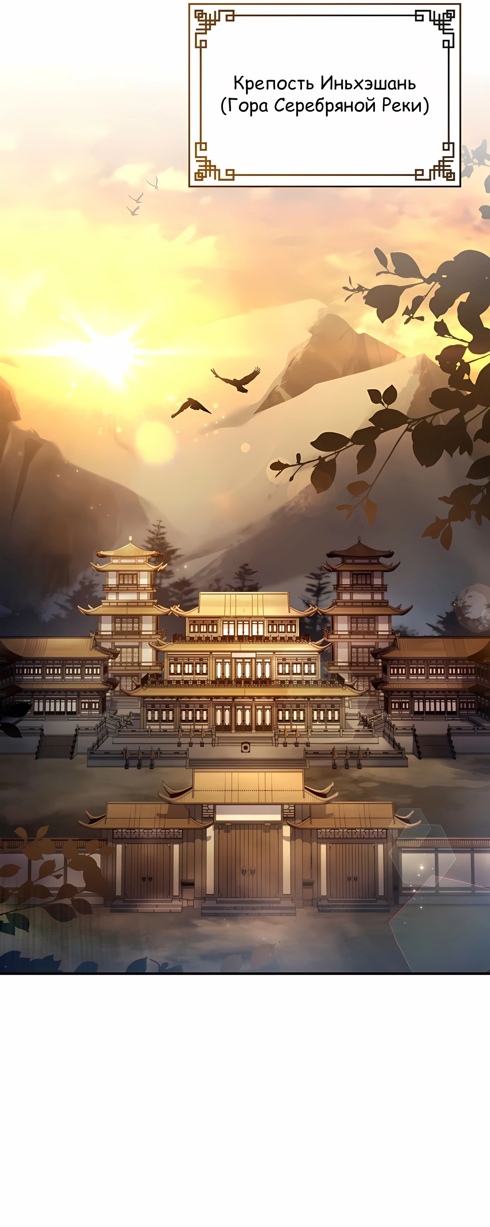 Манга Реинкарнация наёмного воина - Глава 128 Страница 24