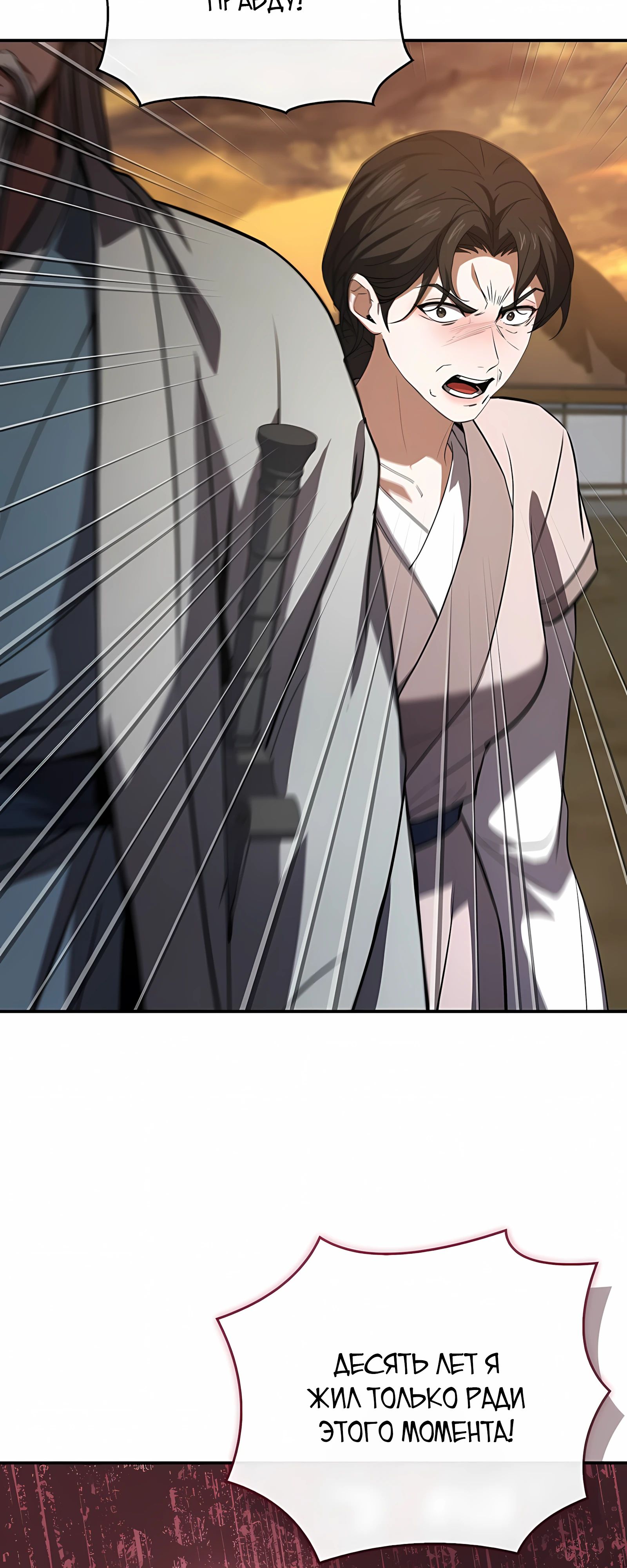 Манга Реинкарнация наёмного воина - Глава 128 Страница 52