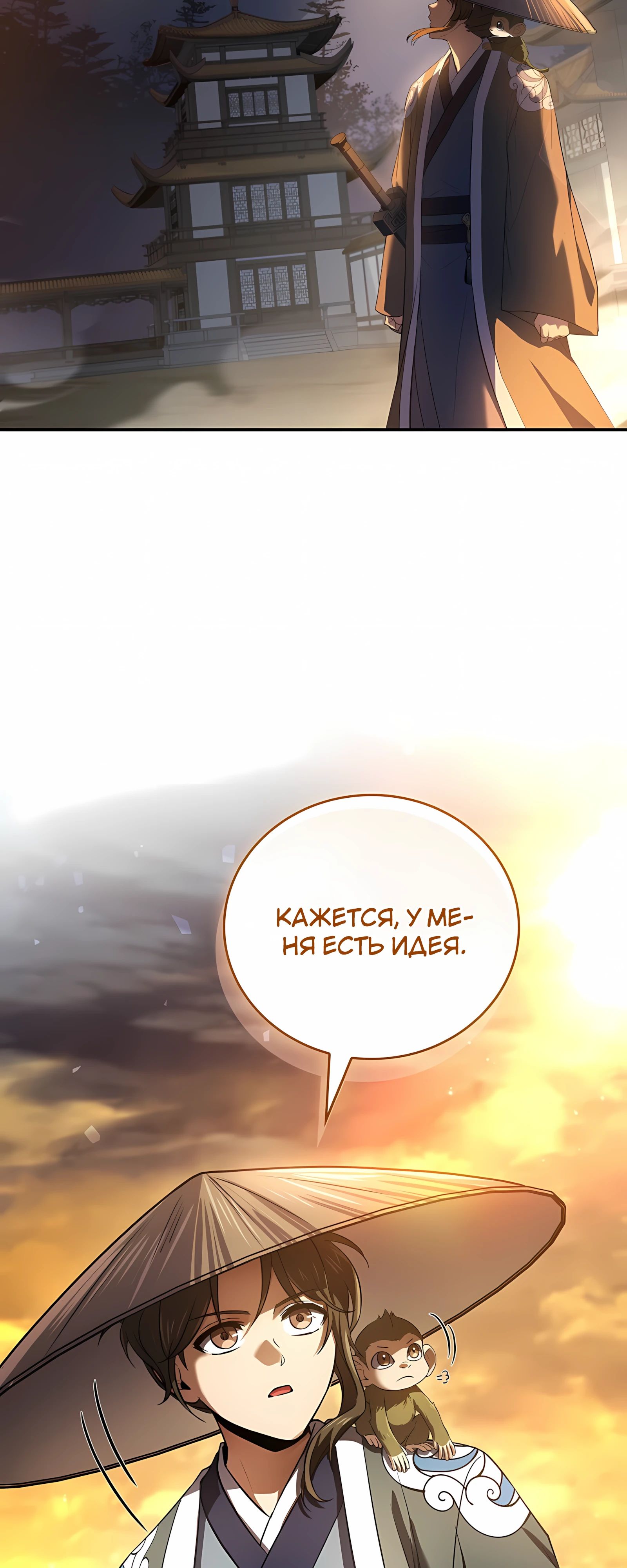 Манга Реинкарнация наёмного воина - Глава 128 Страница 73