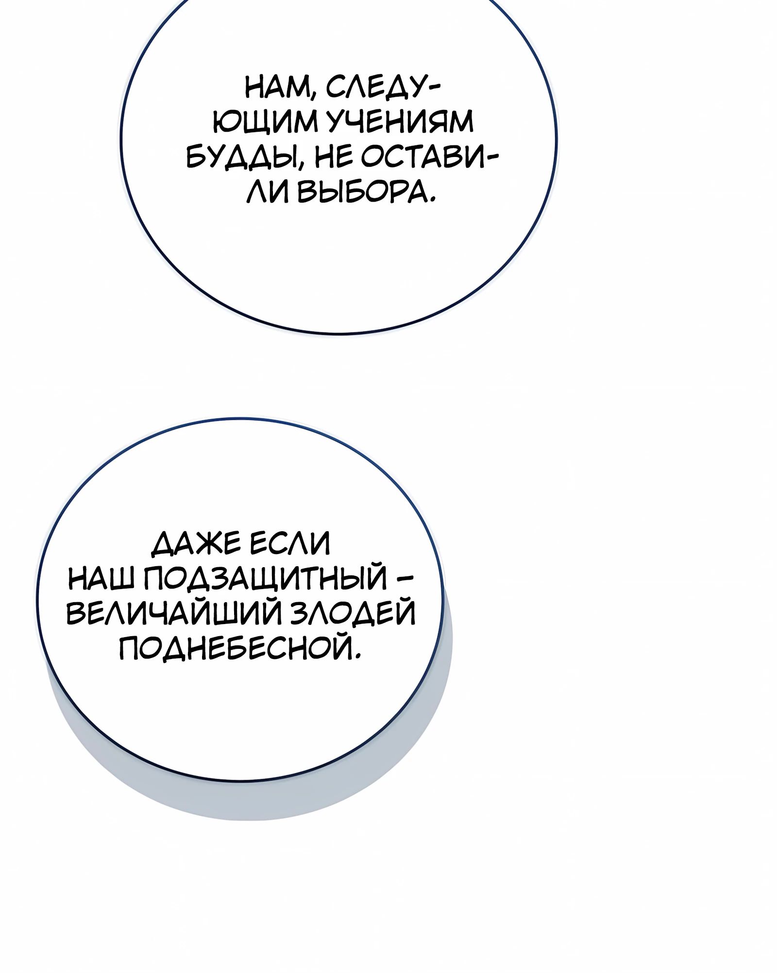 Манга Реинкарнация наёмного воина - Глава 128 Страница 63