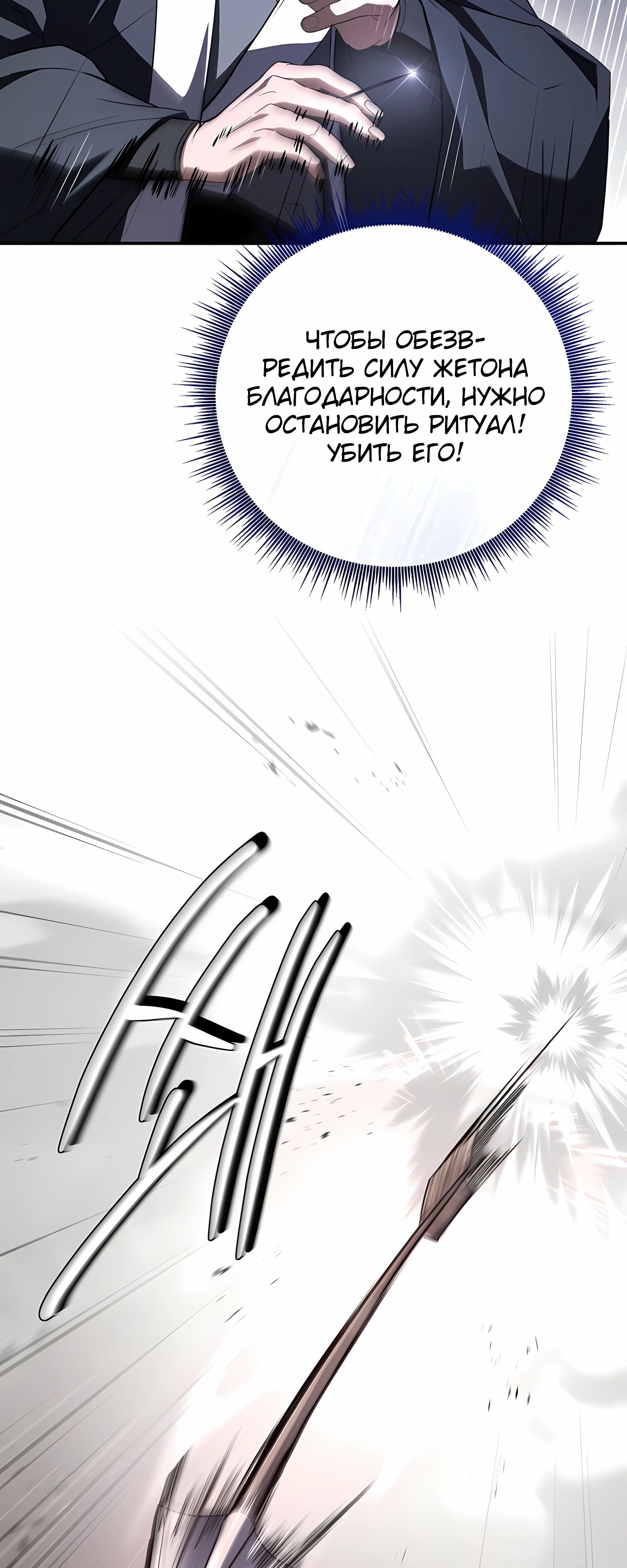 Манга Реинкарнация наёмного воина - Глава 128 Страница 41