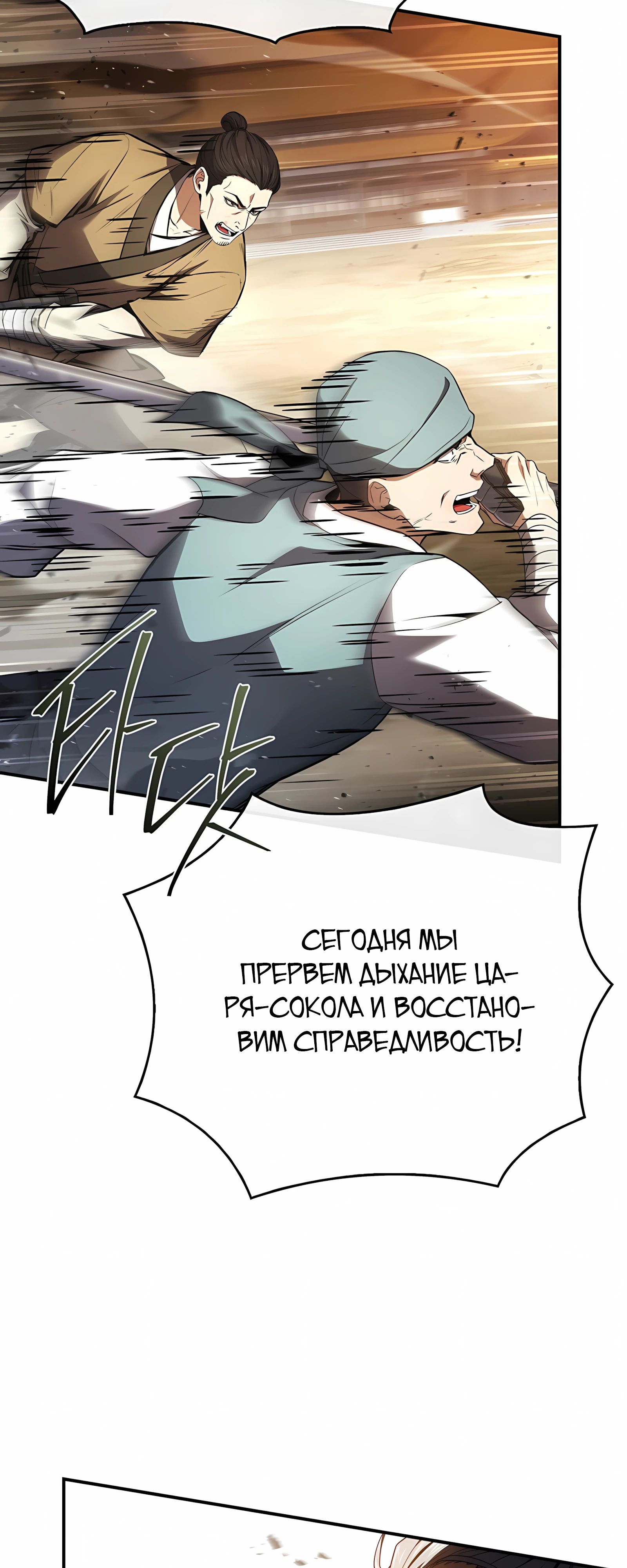 Манга Реинкарнация наёмного воина - Глава 128 Страница 31