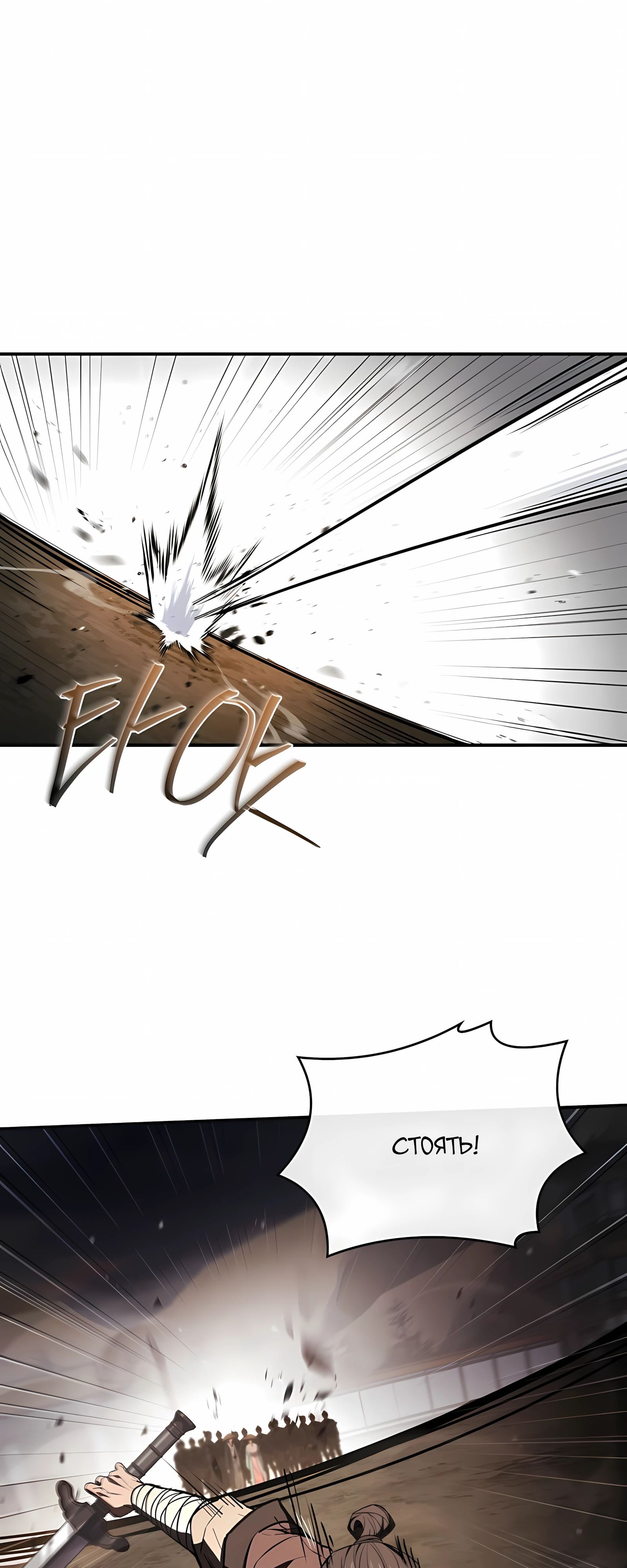 Манга Реинкарнация наёмного воина - Глава 128 Страница 29