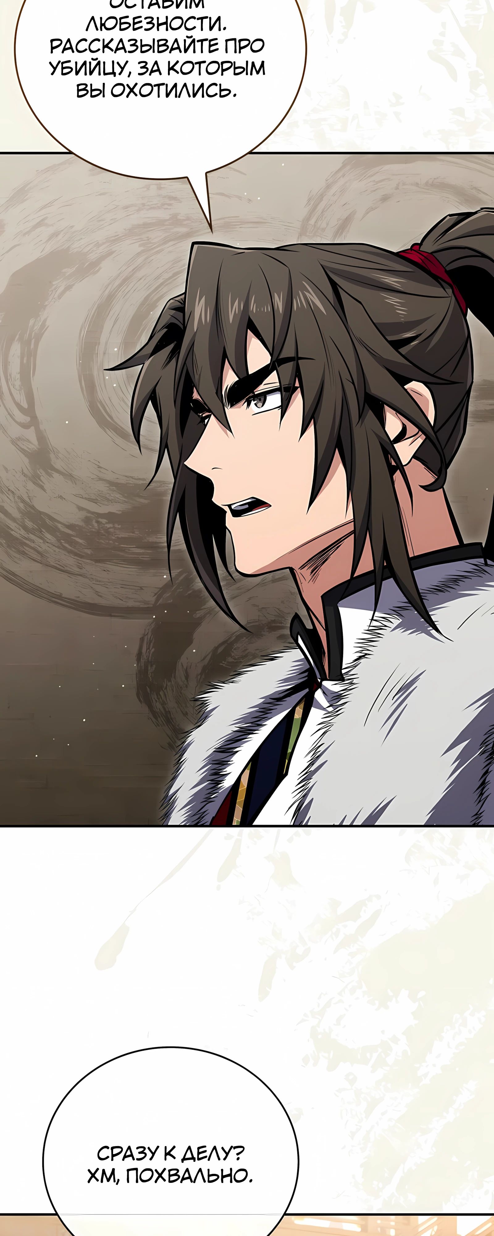 Манга Реинкарнация наёмного воина - Глава 128 Страница 3