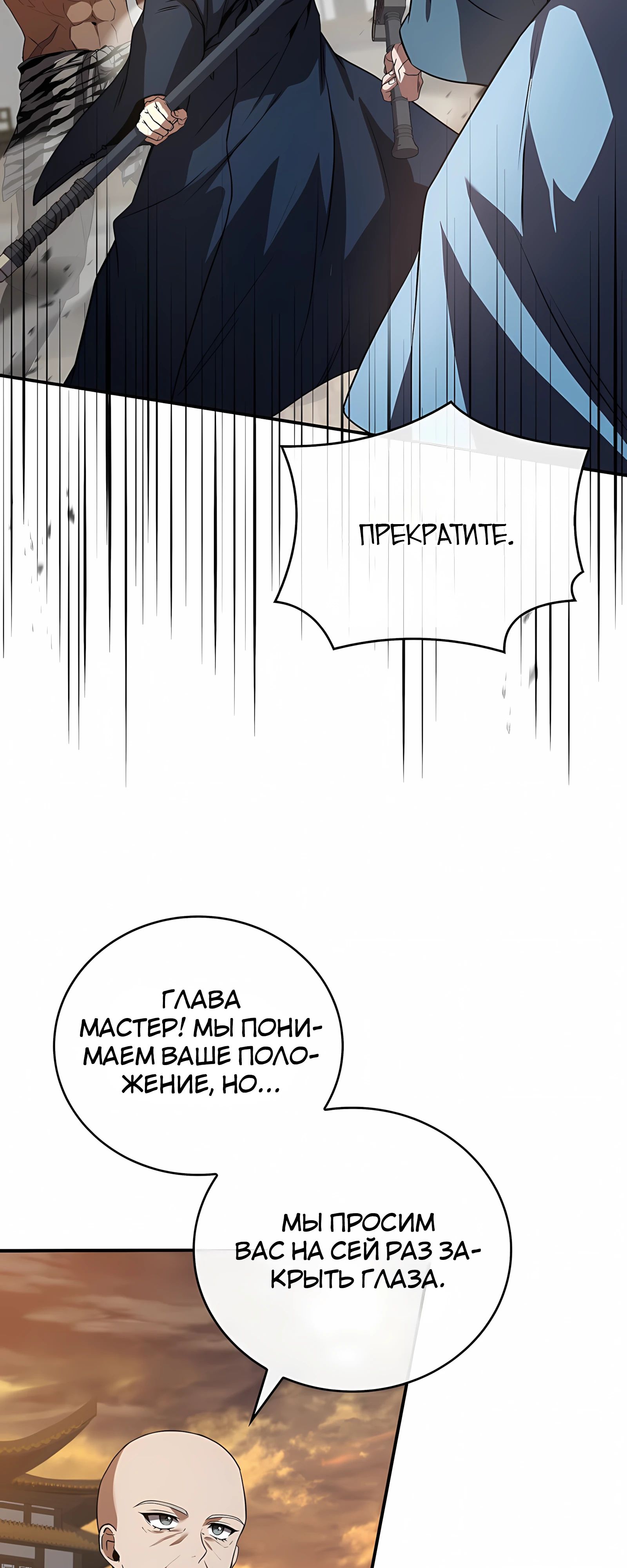 Манга Реинкарнация наёмного воина - Глава 128 Страница 59