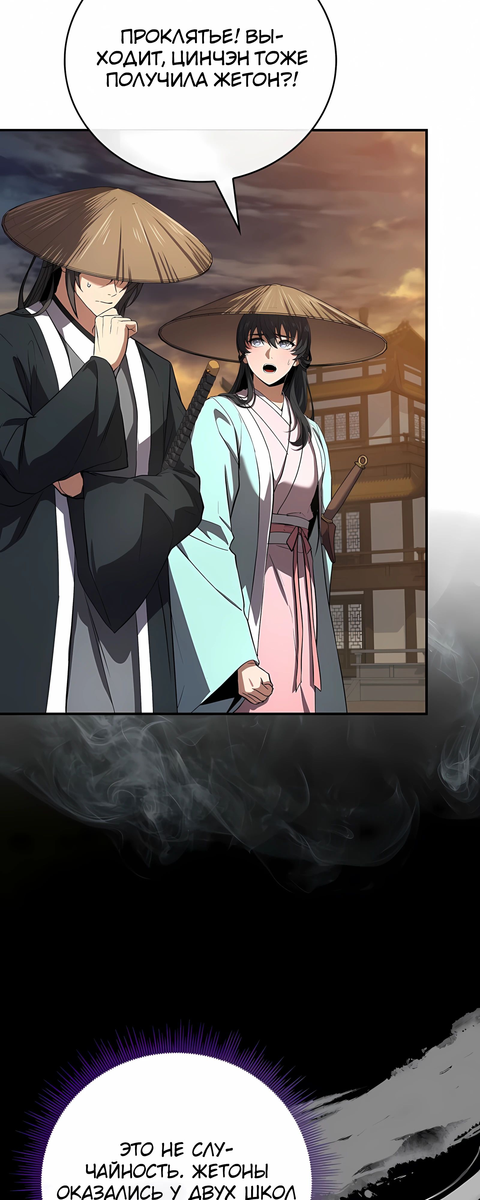 Манга Реинкарнация наёмного воина - Глава 128 Страница 65