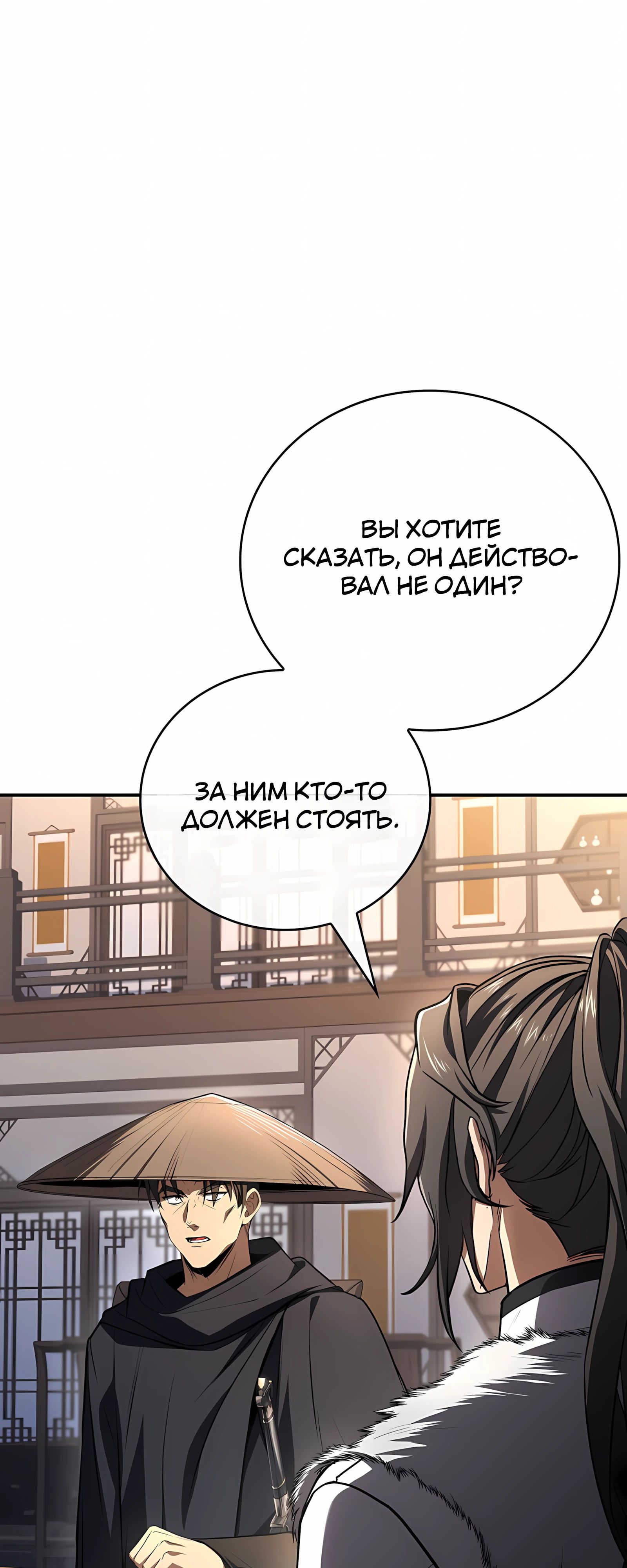 Манга Реинкарнация наёмного воина - Глава 128 Страница 8