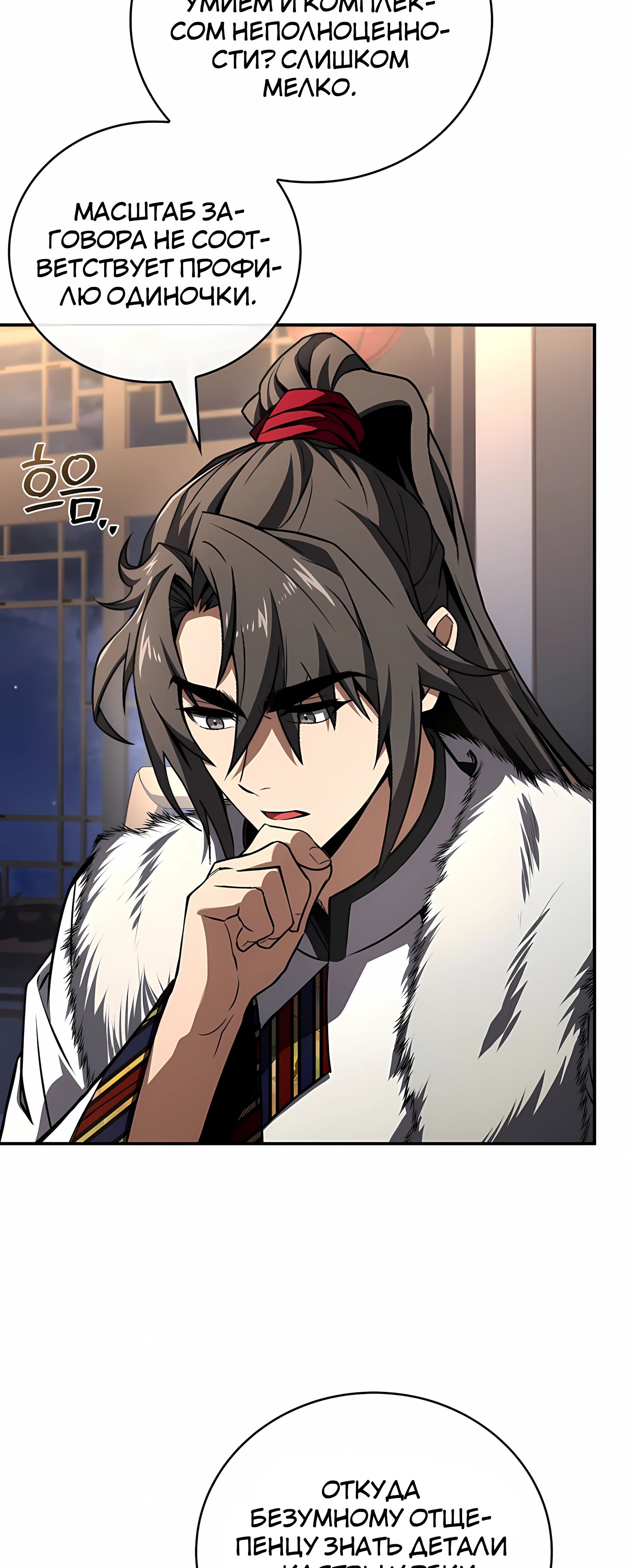 Манга Реинкарнация наёмного воина - Глава 128 Страница 6