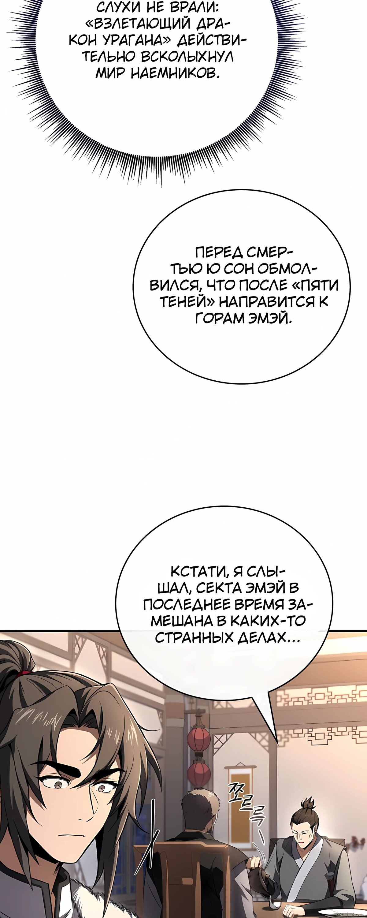 Манга Реинкарнация наёмного воина - Глава 128 Страница 13