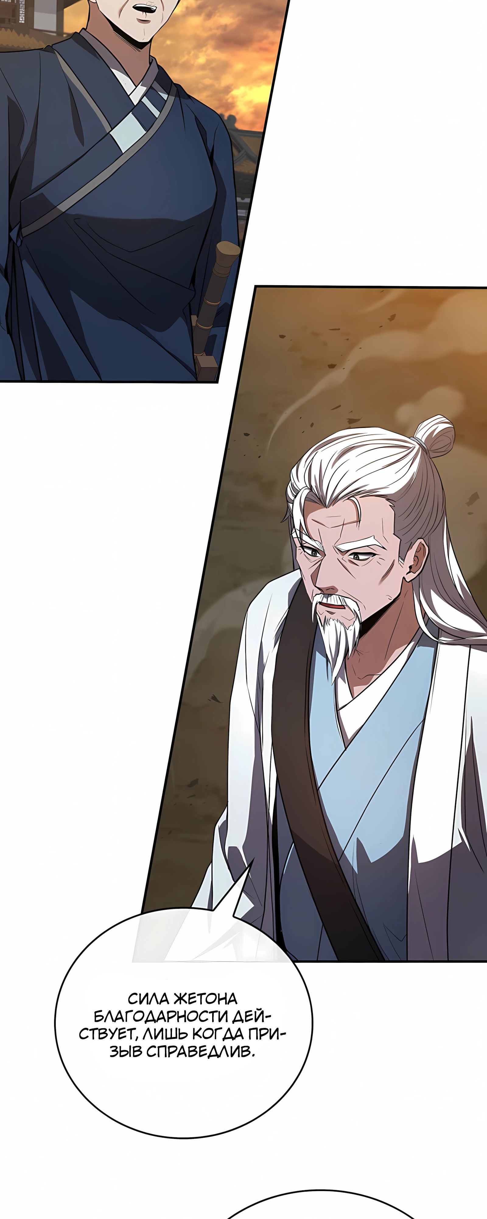 Манга Реинкарнация наёмного воина - Глава 128 Страница 60