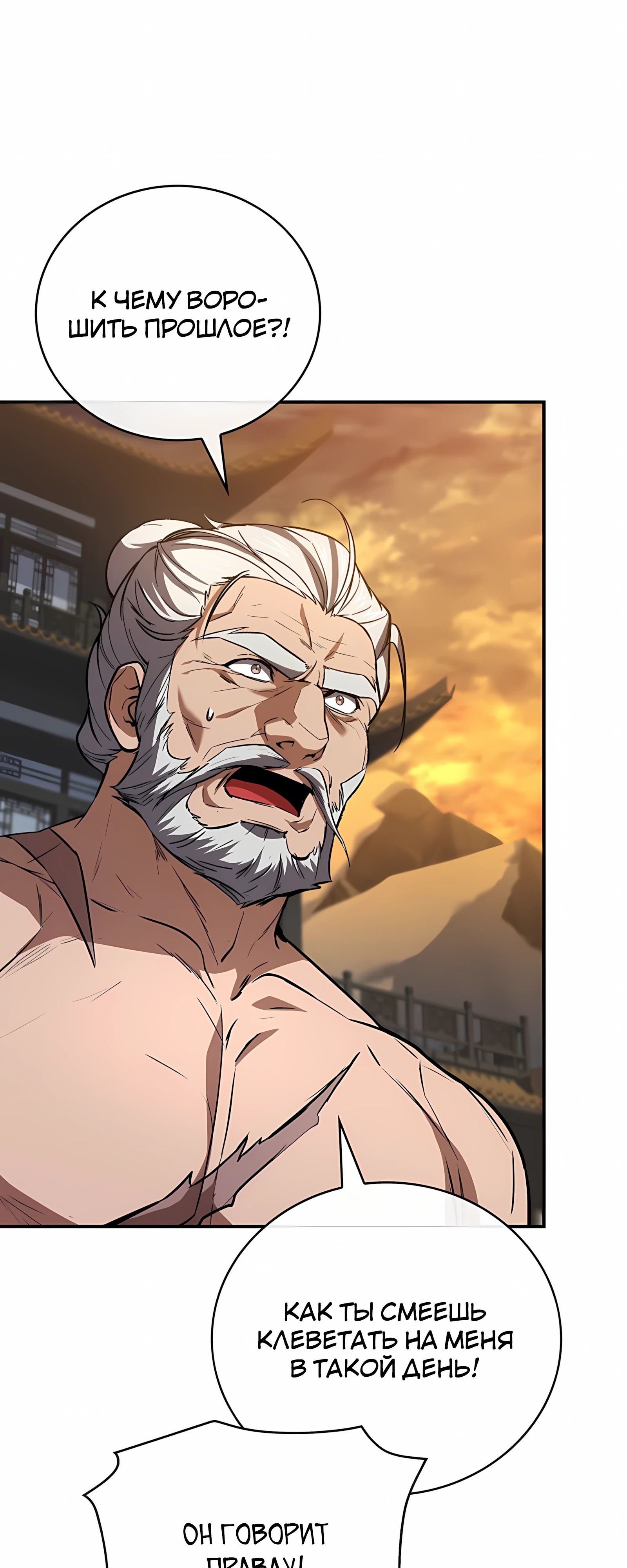 Манга Реинкарнация наёмного воина - Глава 128 Страница 51