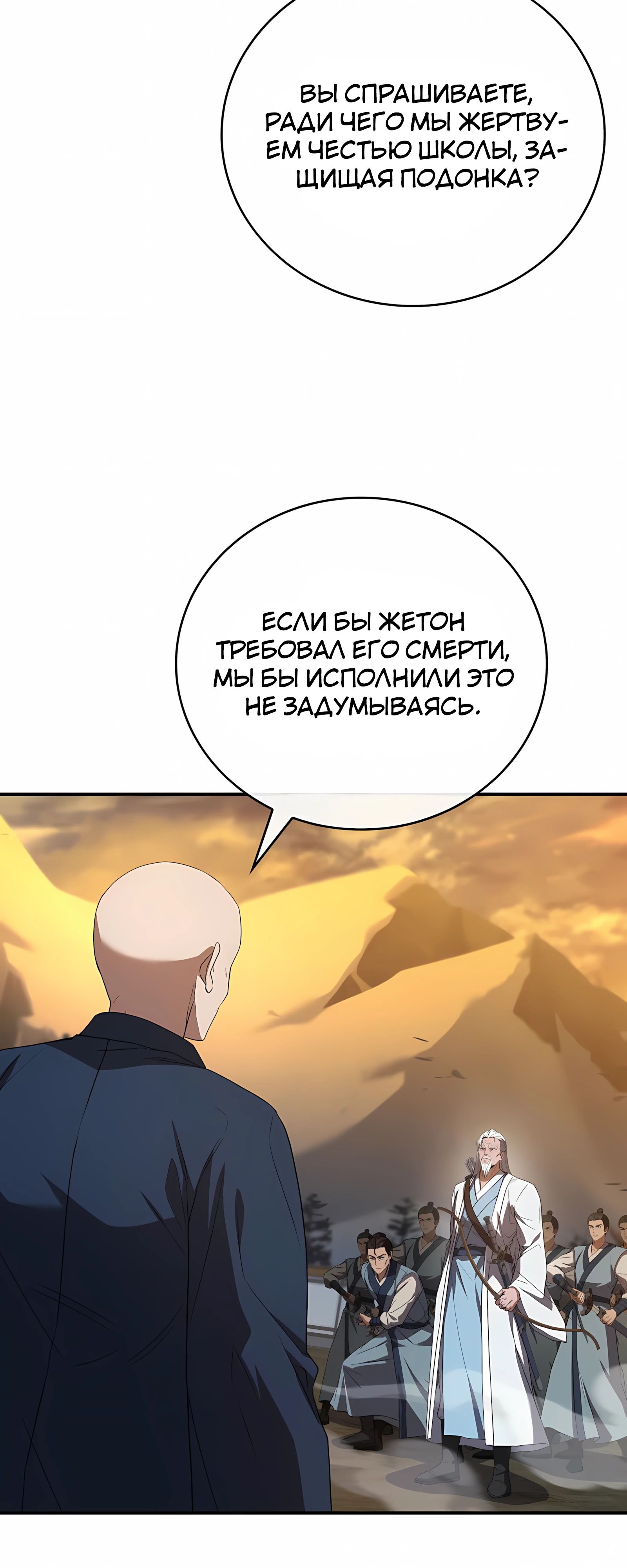 Манга Реинкарнация наёмного воина - Глава 128 Страница 61