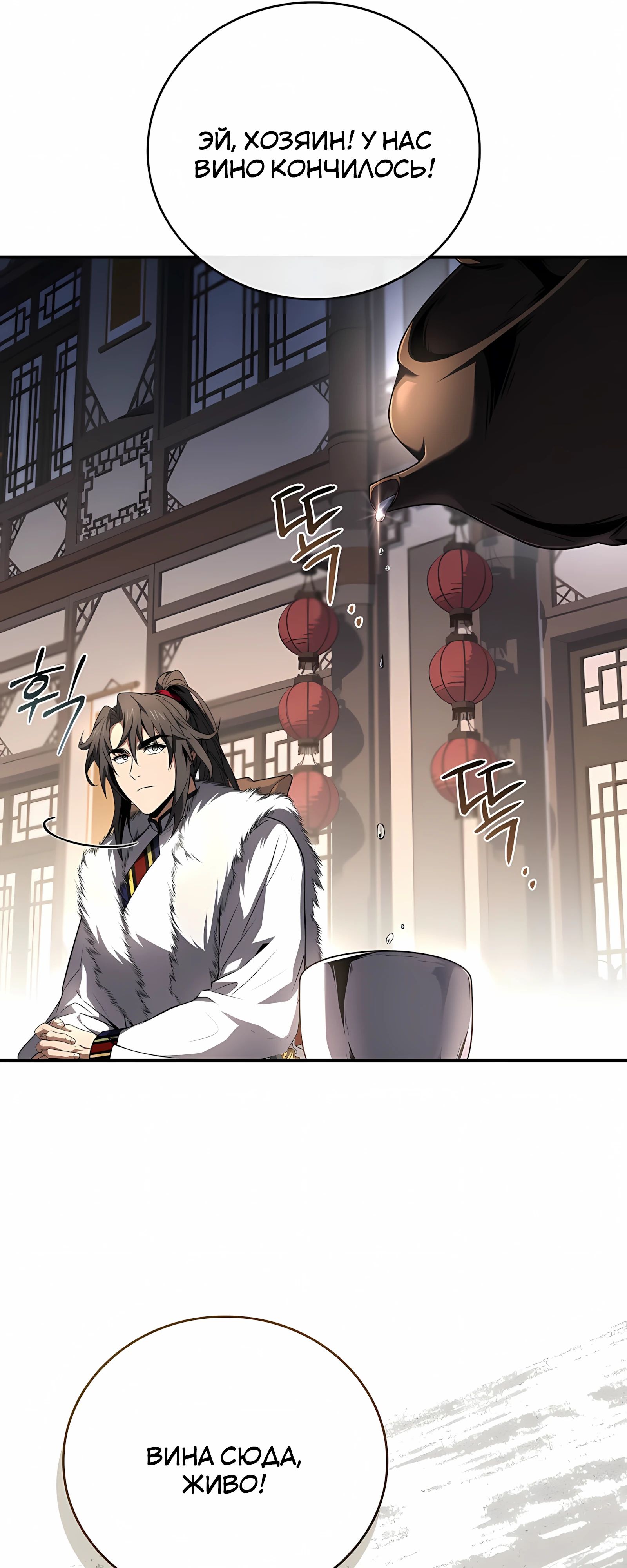 Манга Реинкарнация наёмного воина - Глава 128 Страница 15