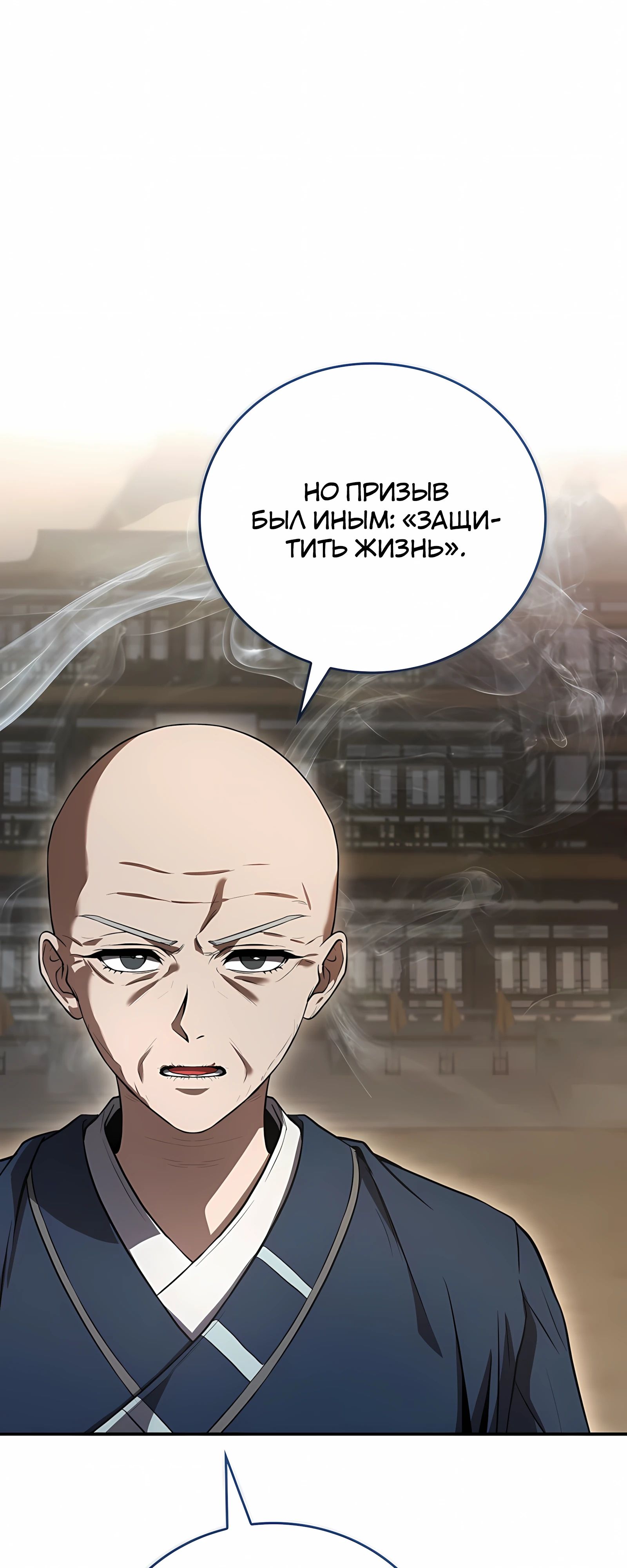 Манга Реинкарнация наёмного воина - Глава 128 Страница 62