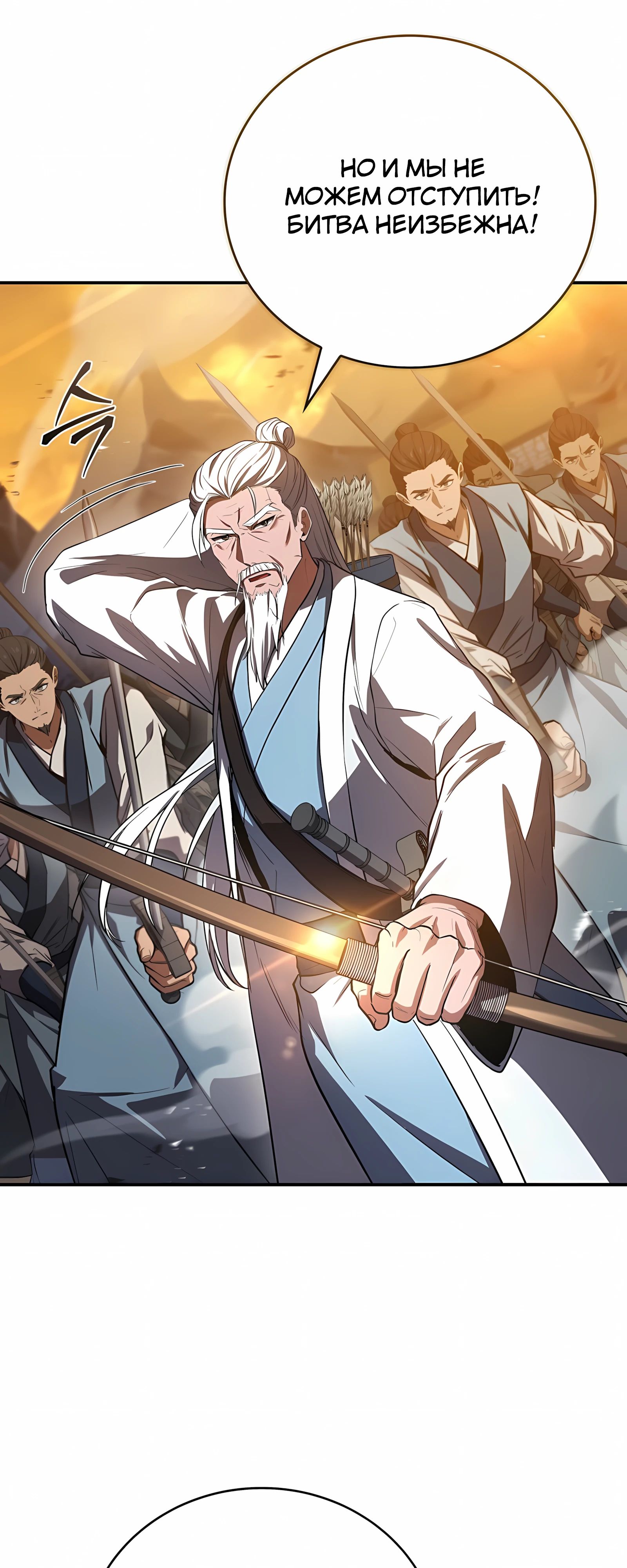 Манга Реинкарнация наёмного воина - Глава 128 Страница 64
