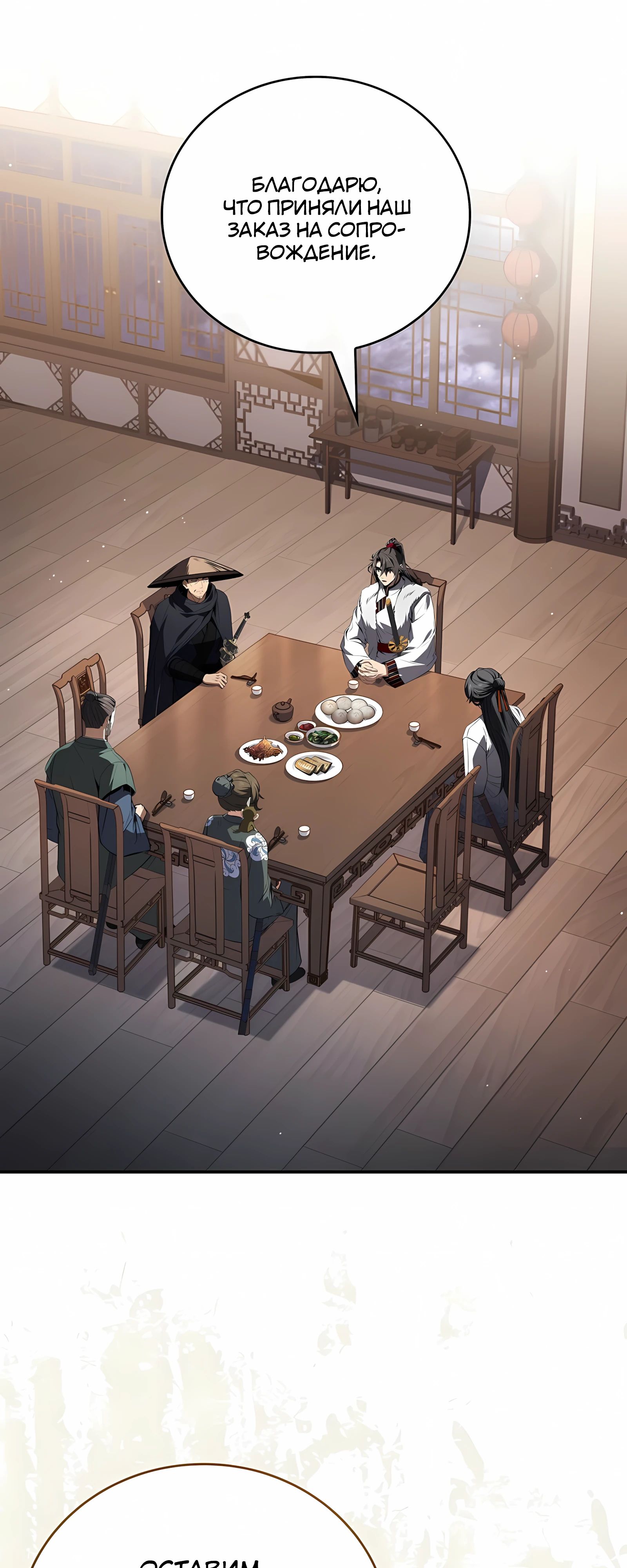 Манга Реинкарнация наёмного воина - Глава 128 Страница 2