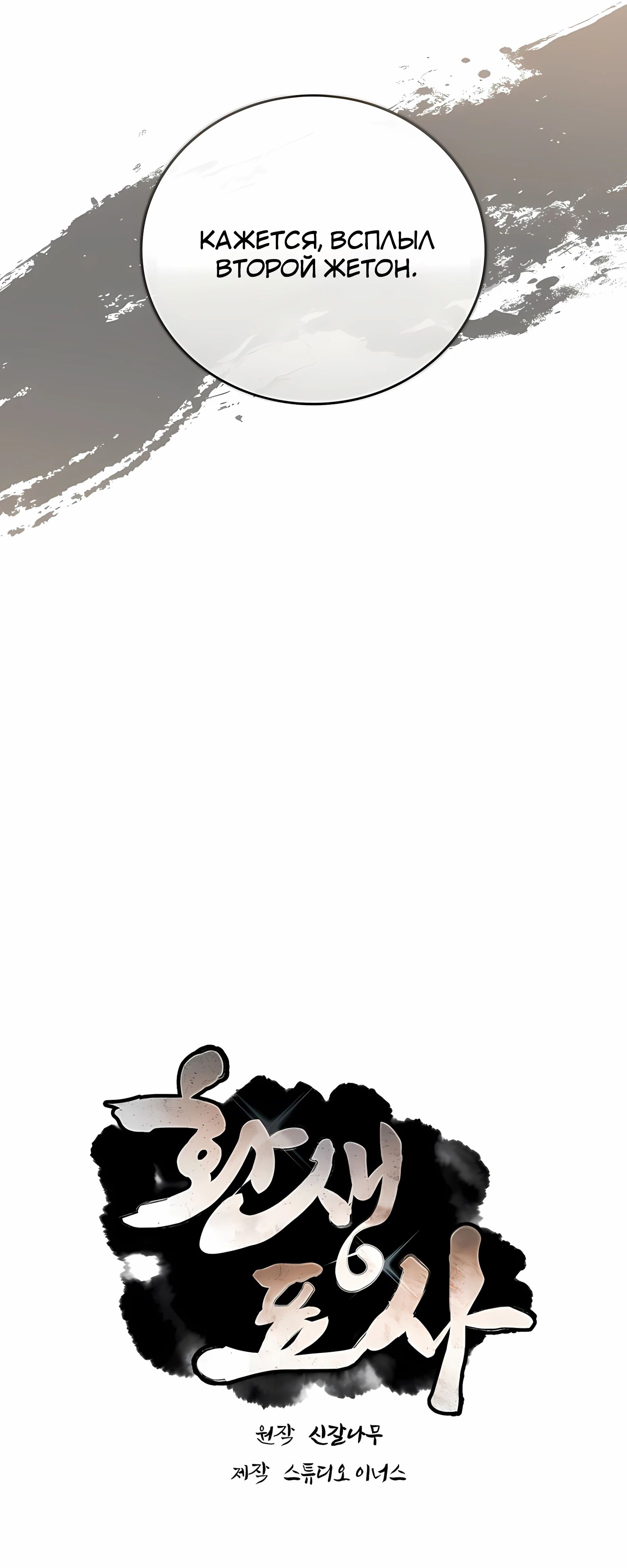 Манга Реинкарнация наёмного воина - Глава 128 Страница 22