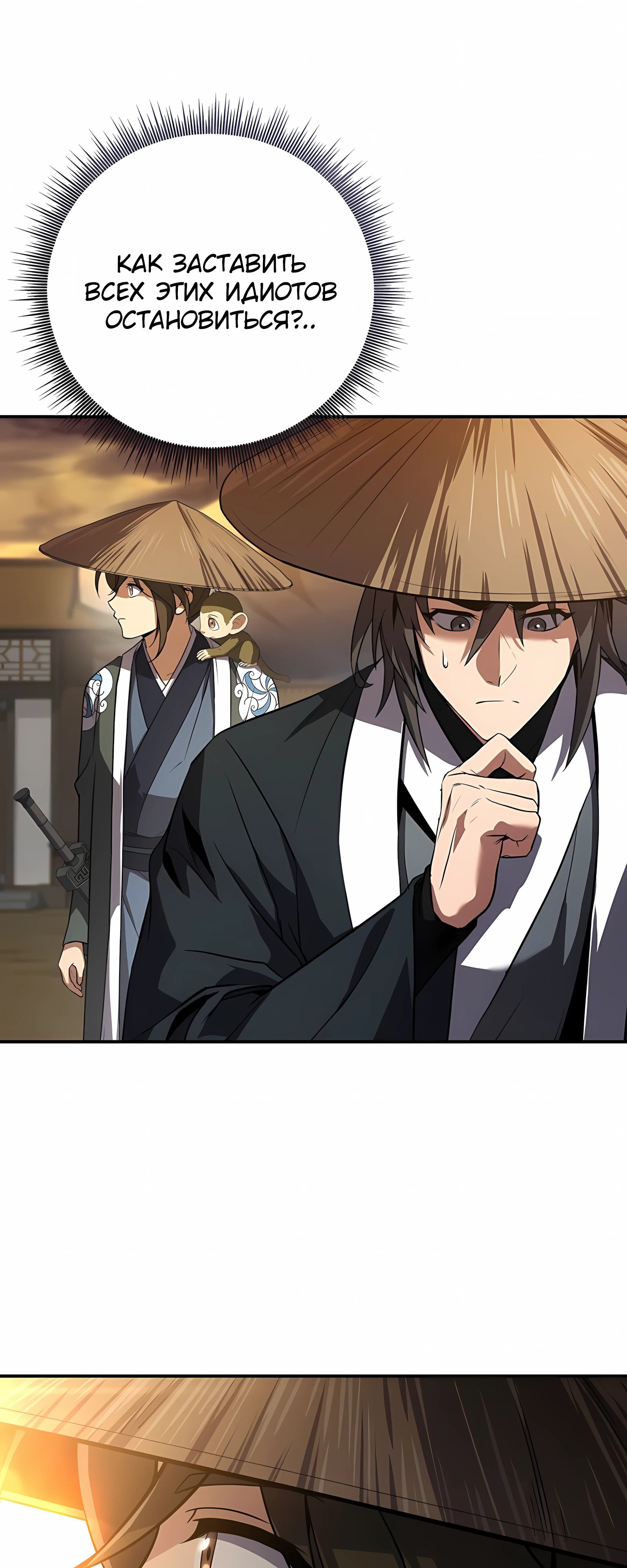 Манга Реинкарнация наёмного воина - Глава 128 Страница 71