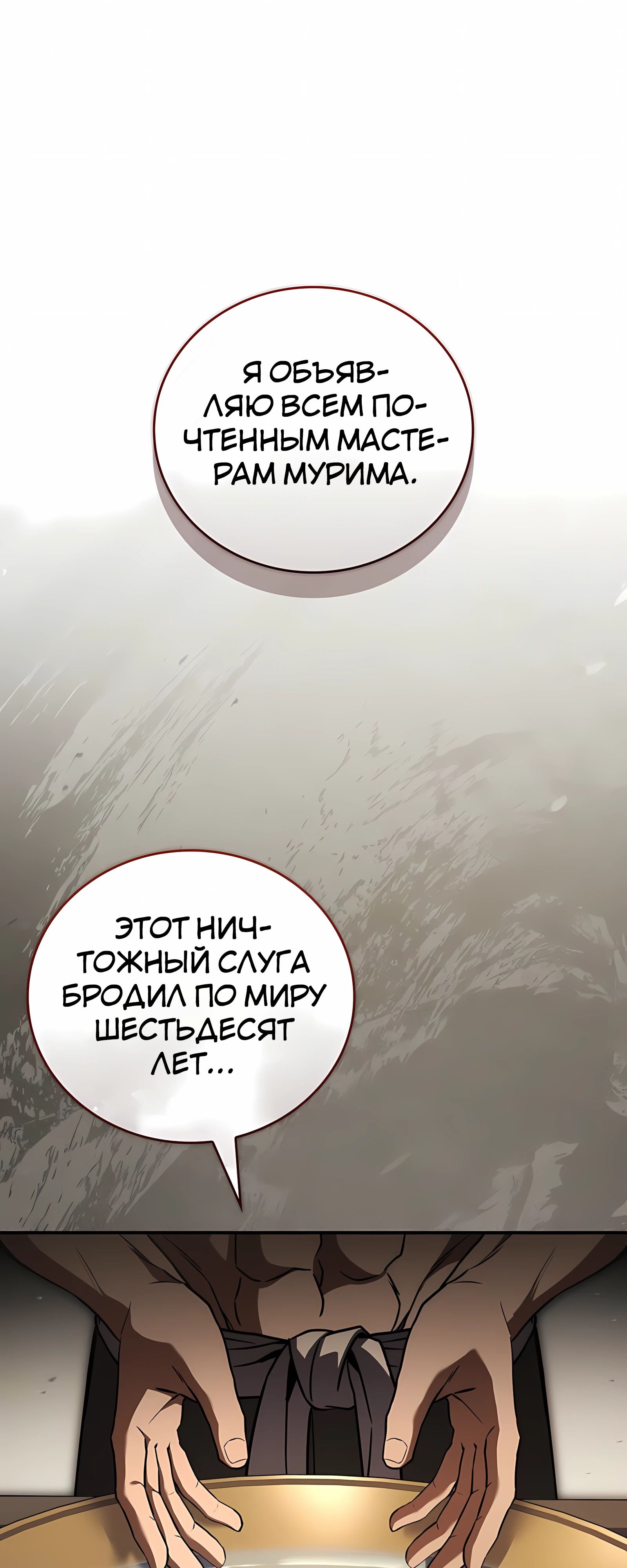 Манга Реинкарнация наёмного воина - Глава 128 Страница 39