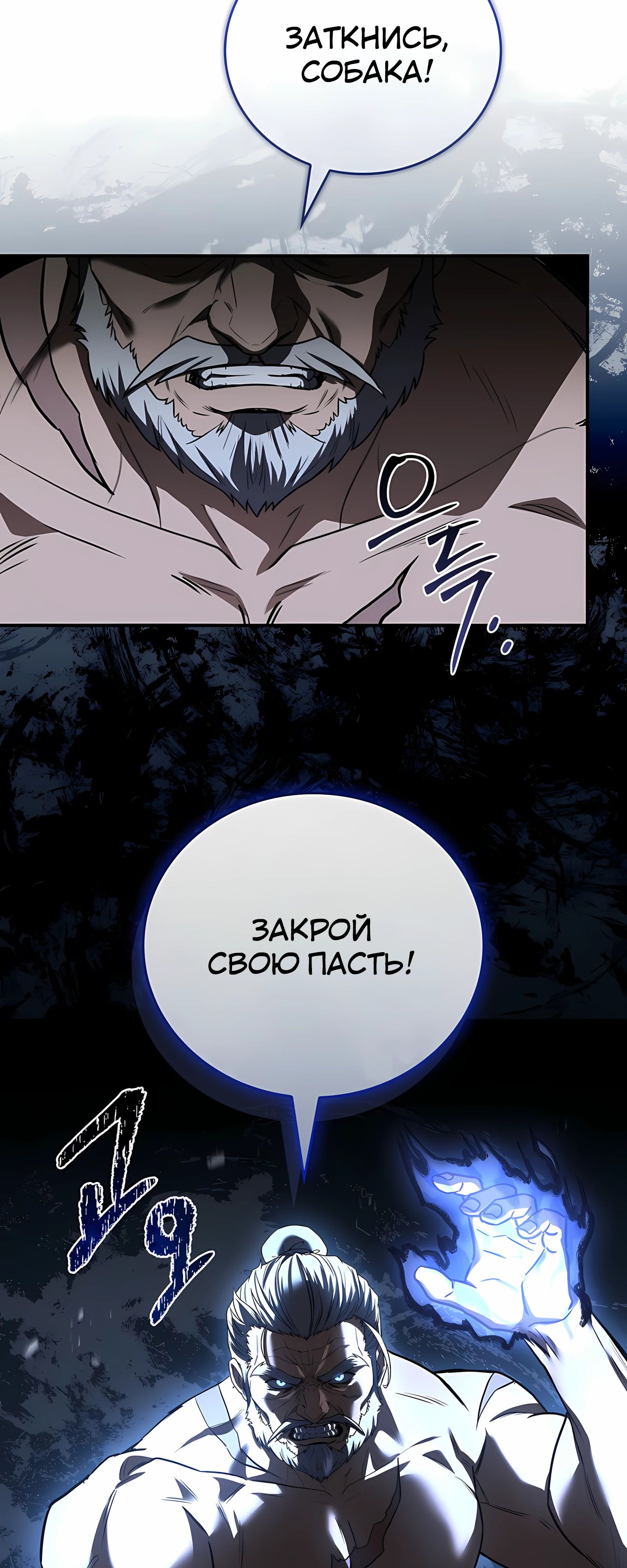 Манга Реинкарнация наёмного воина - Глава 128 Страница 54