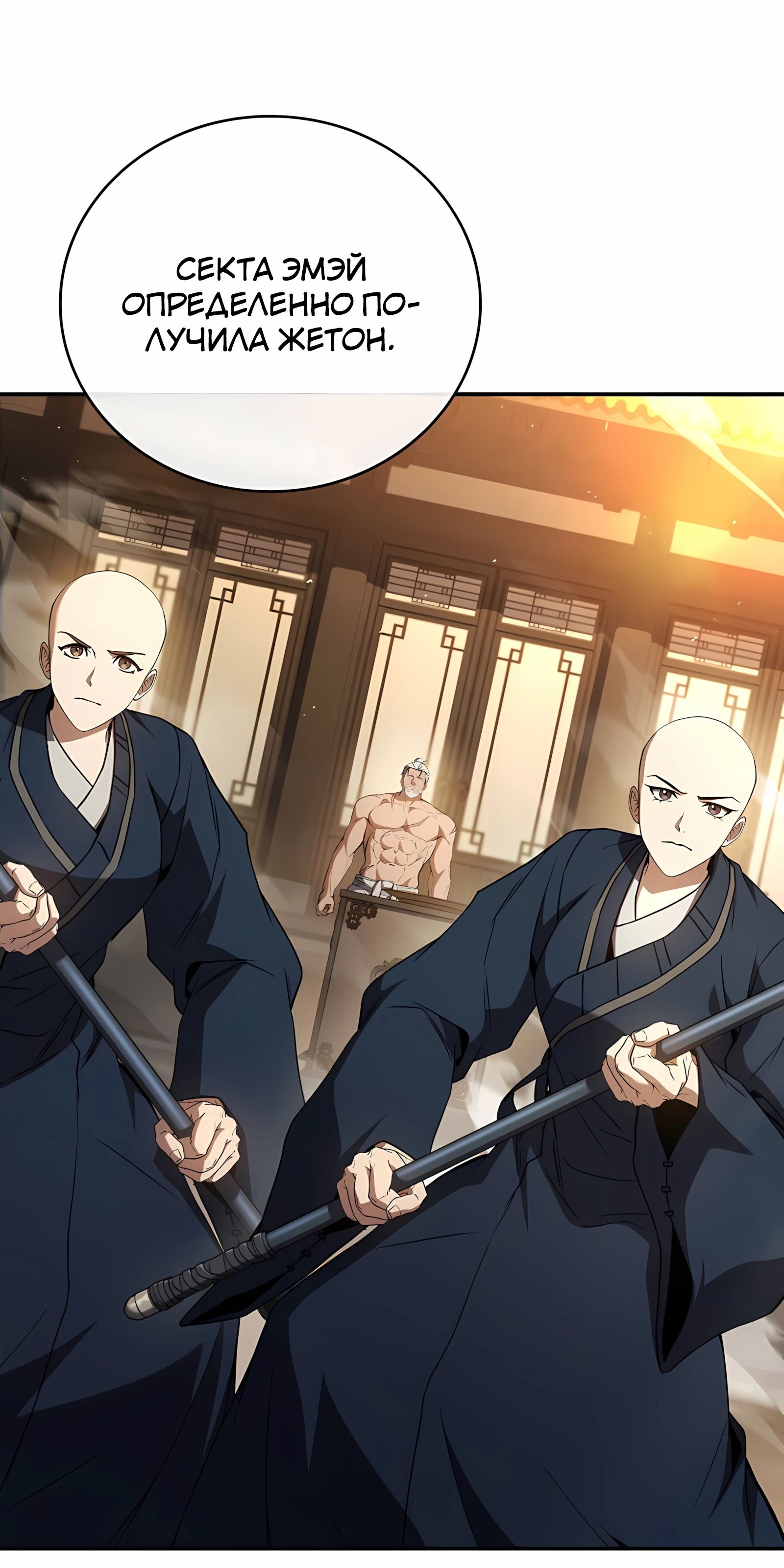 Манга Реинкарнация наёмного воина - Глава 128 Страница 28