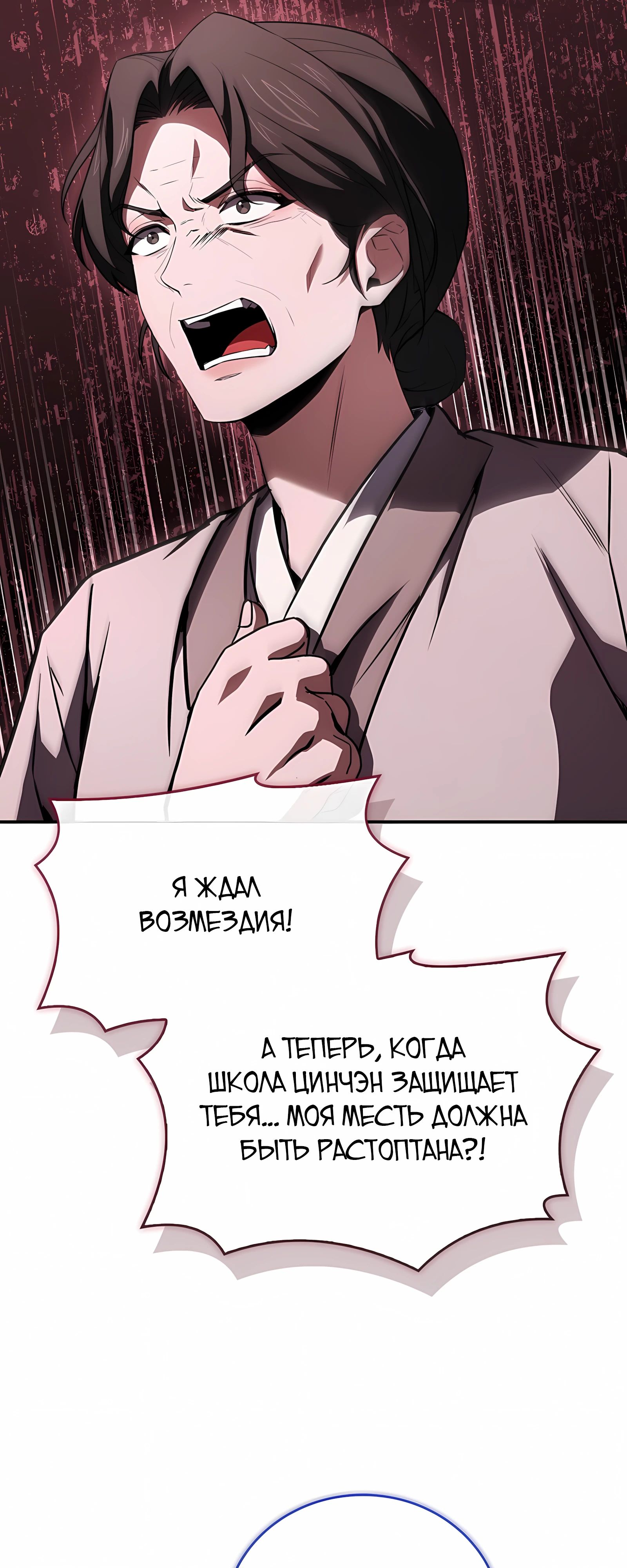 Манга Реинкарнация наёмного воина - Глава 128 Страница 53