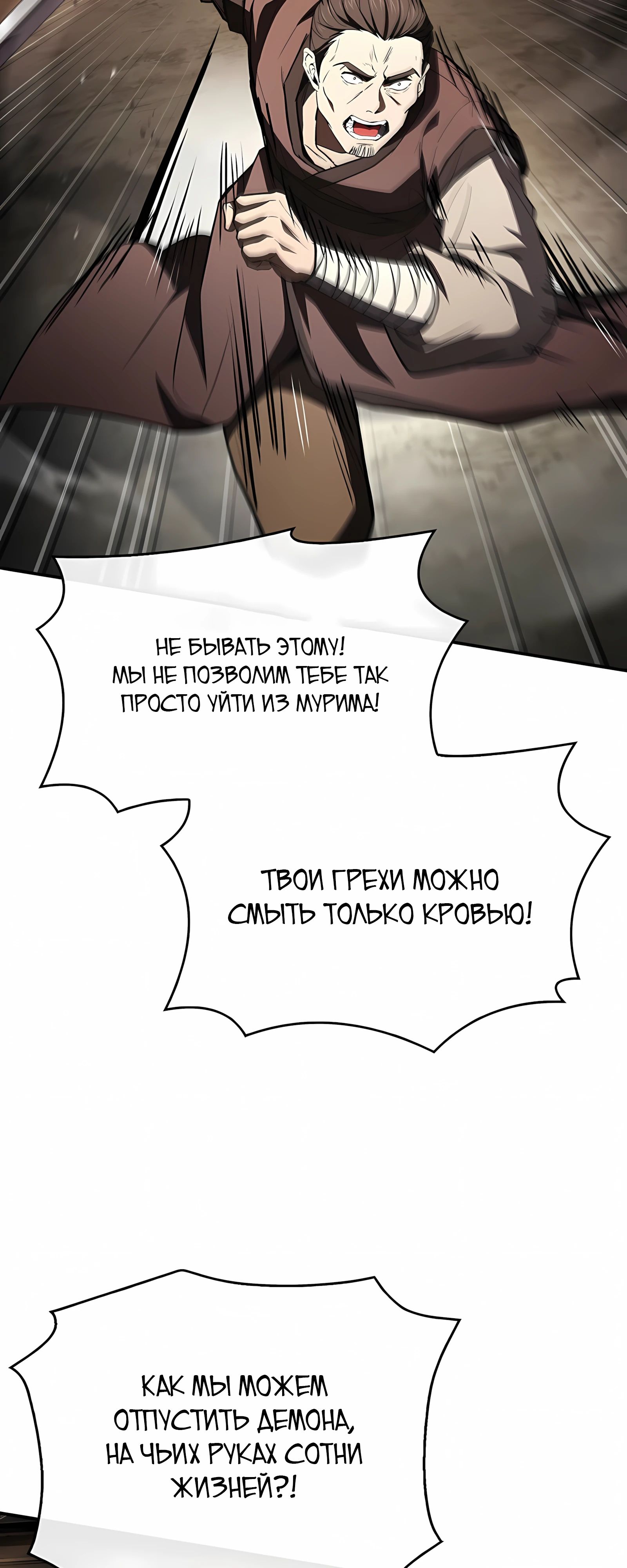 Манга Реинкарнация наёмного воина - Глава 128 Страница 30