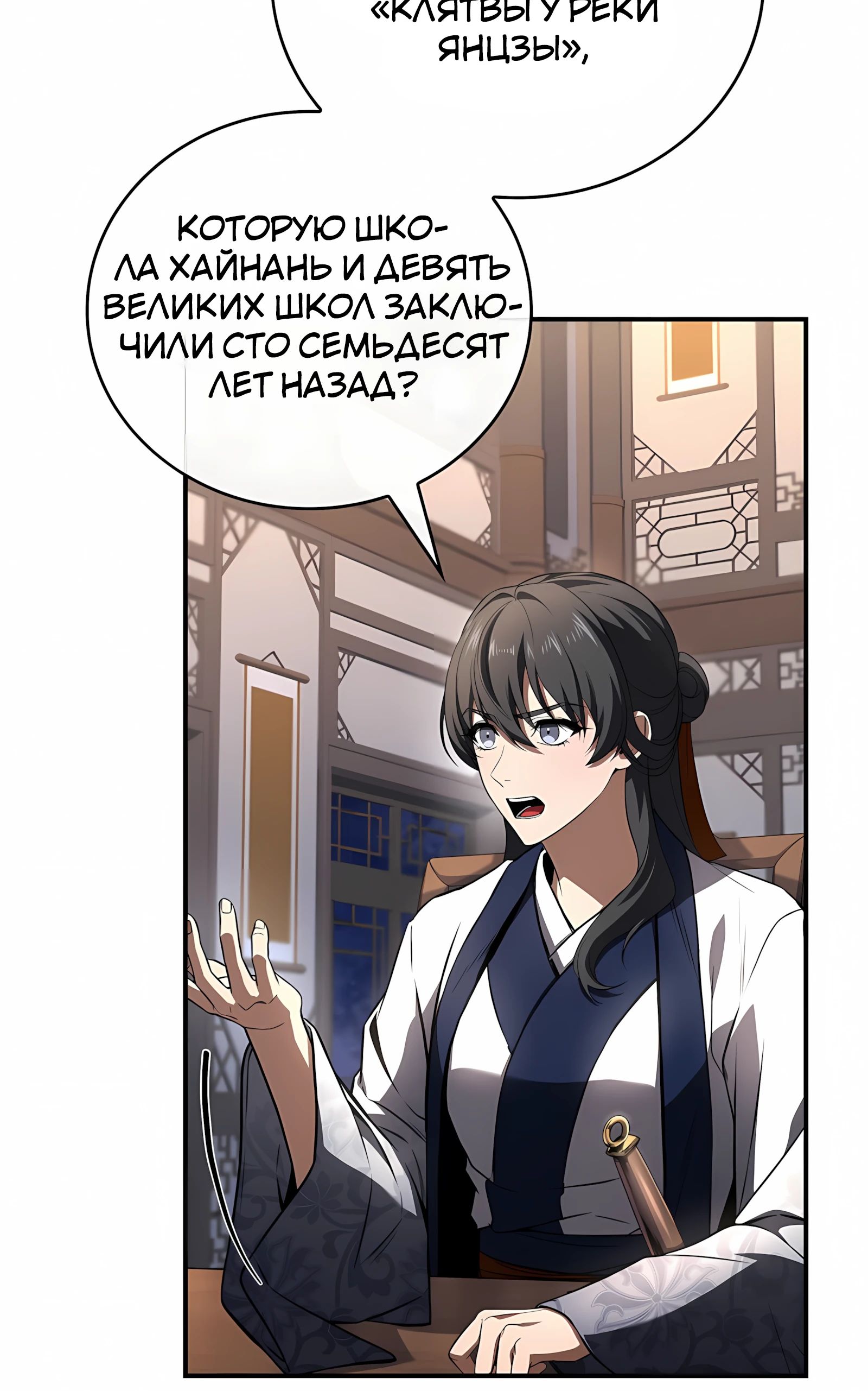 Манга Реинкарнация наёмного воина - Глава 128 Страница 7