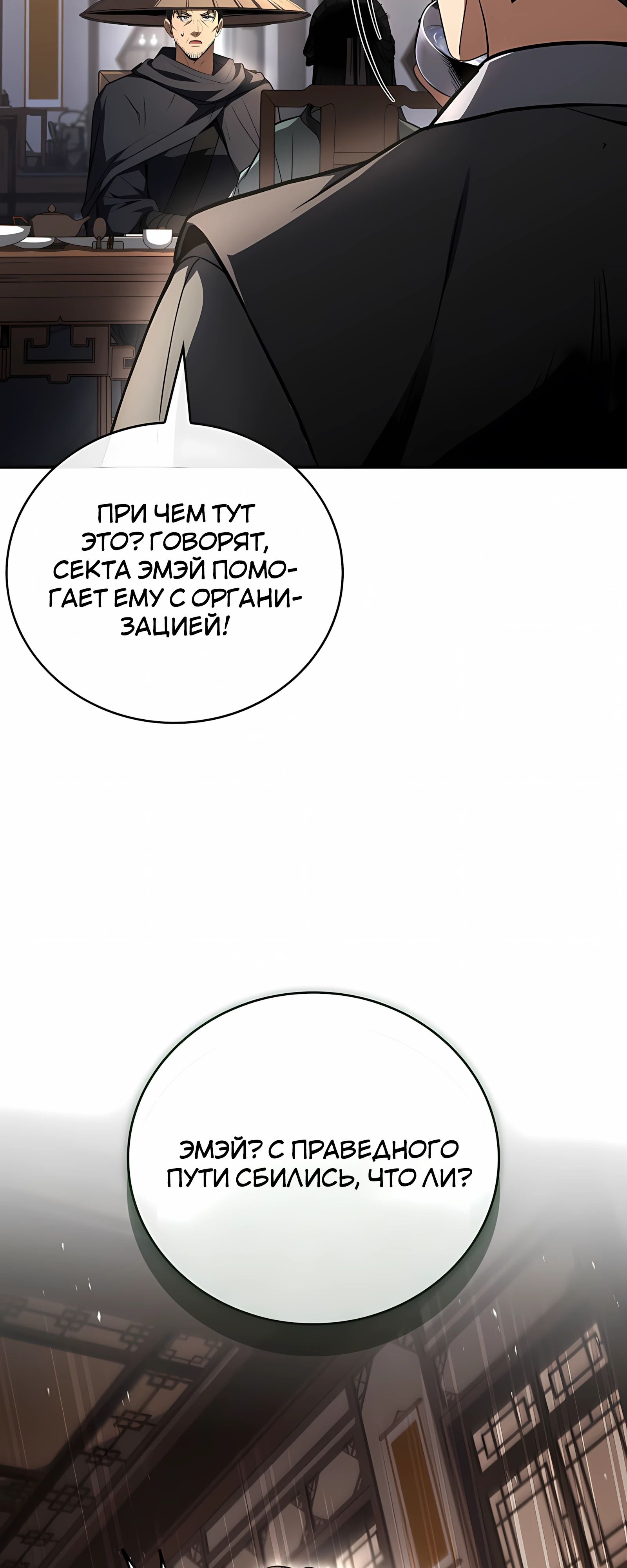 Манга Реинкарнация наёмного воина - Глава 128 Страница 19