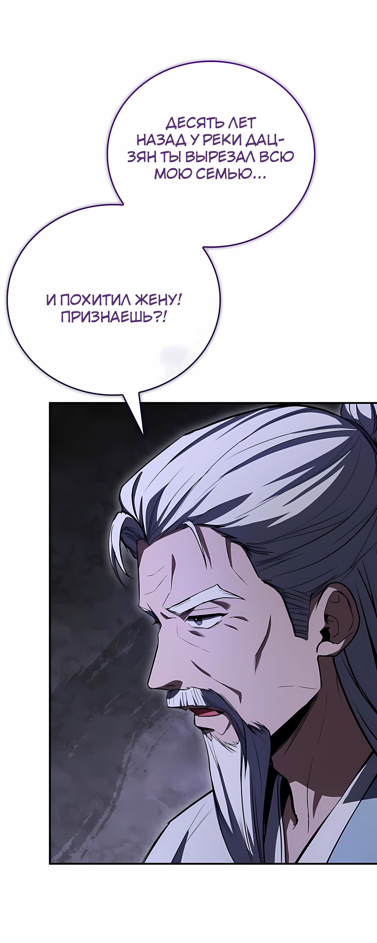 Манга Реинкарнация наёмного воина - Глава 128 Страница 50