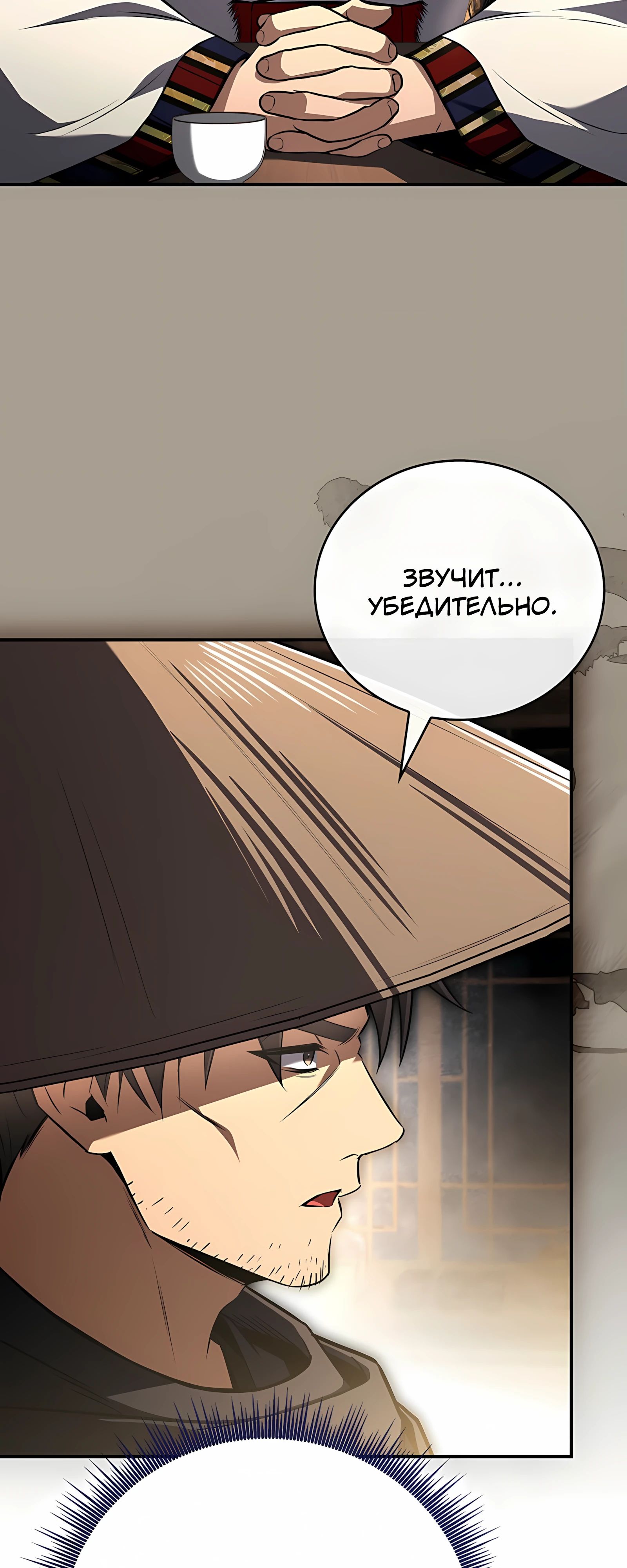 Манга Реинкарнация наёмного воина - Глава 128 Страница 12