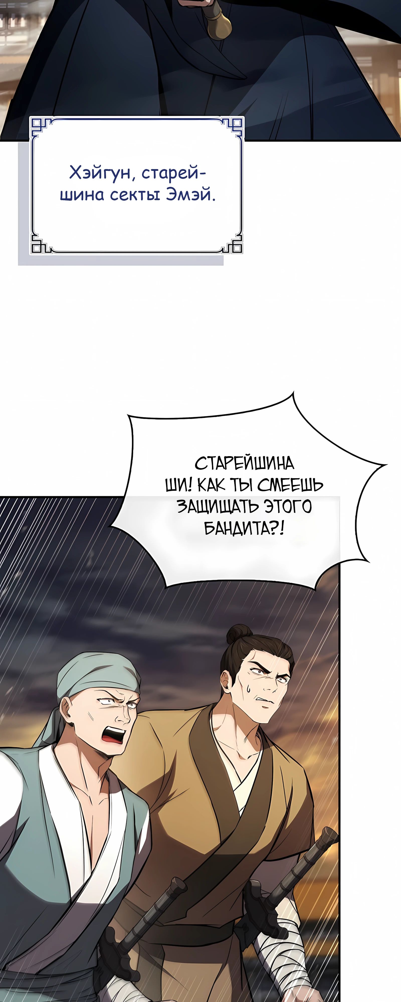 Манга Реинкарнация наёмного воина - Глава 128 Страница 37