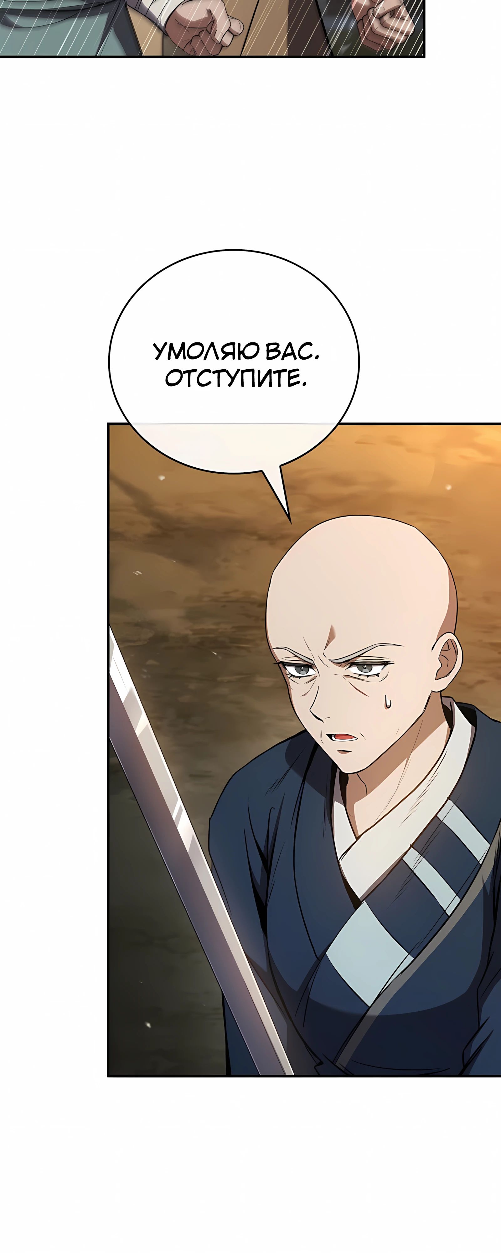 Манга Реинкарнация наёмного воина - Глава 128 Страница 38