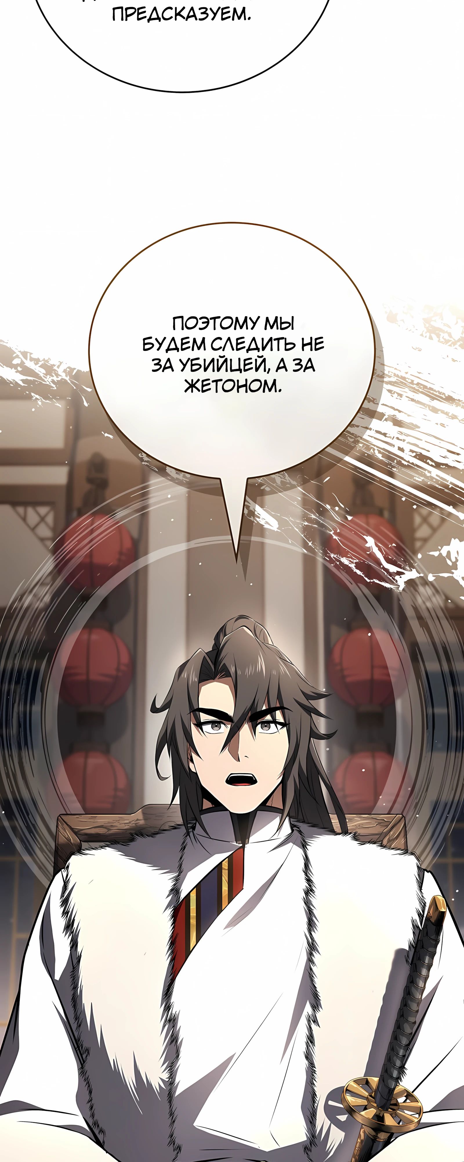 Манга Реинкарнация наёмного воина - Глава 128 Страница 11