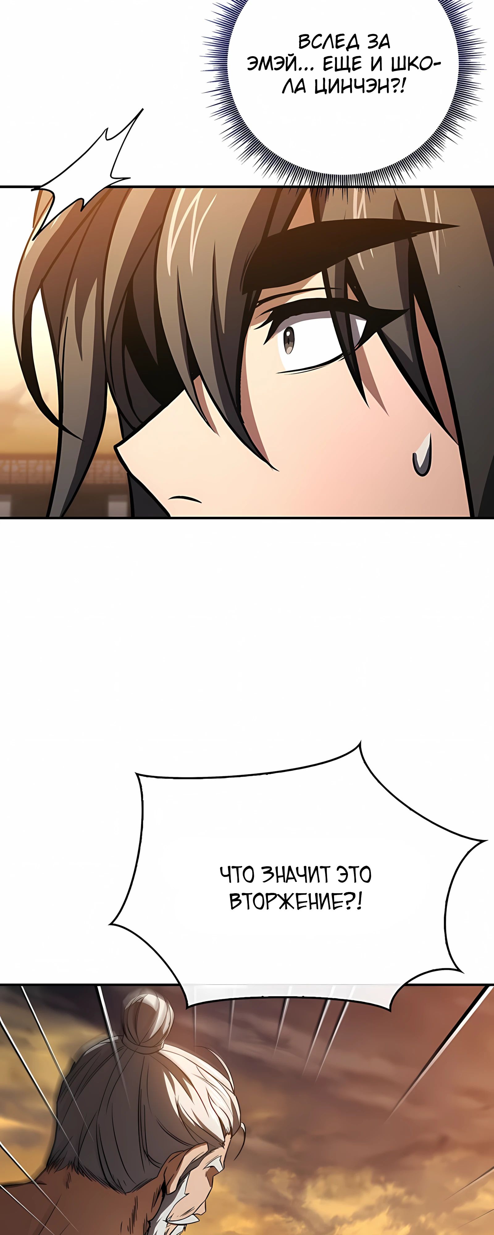 Манга Реинкарнация наёмного воина - Глава 128 Страница 48