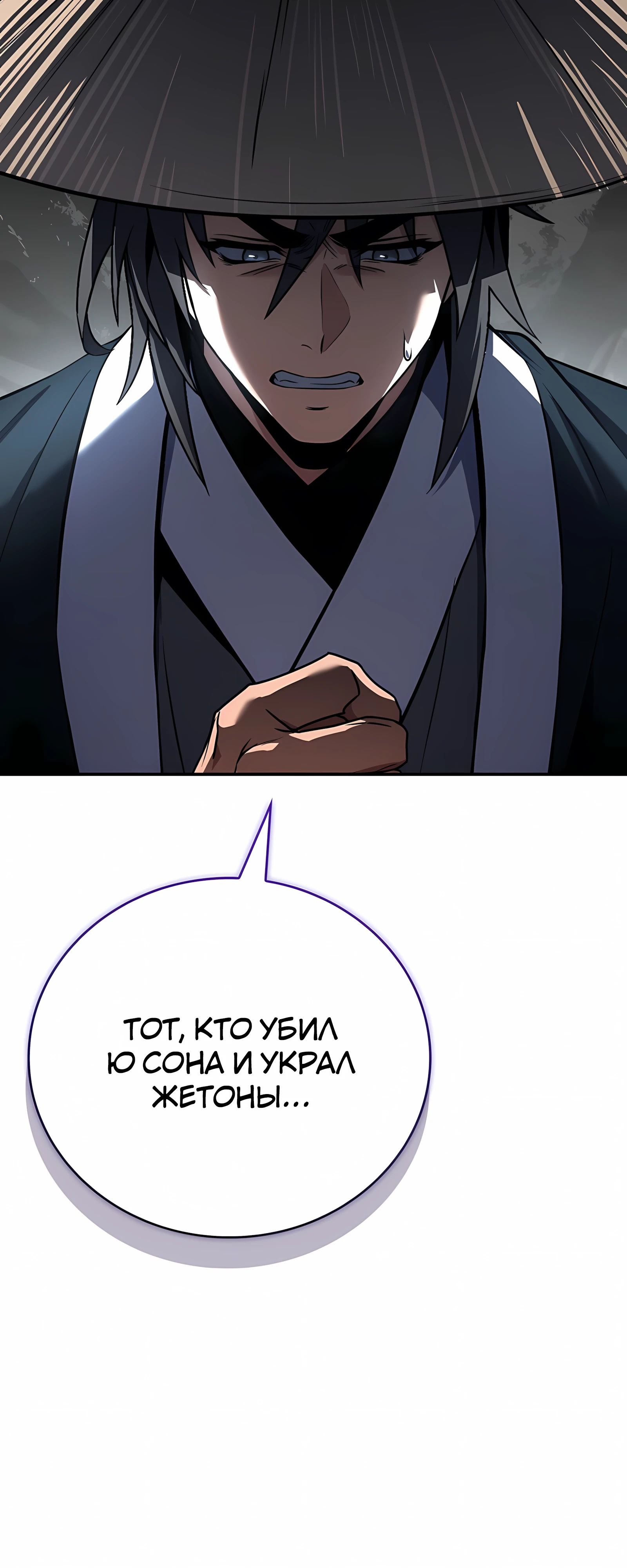 Манга Реинкарнация наёмного воина - Глава 128 Страница 68