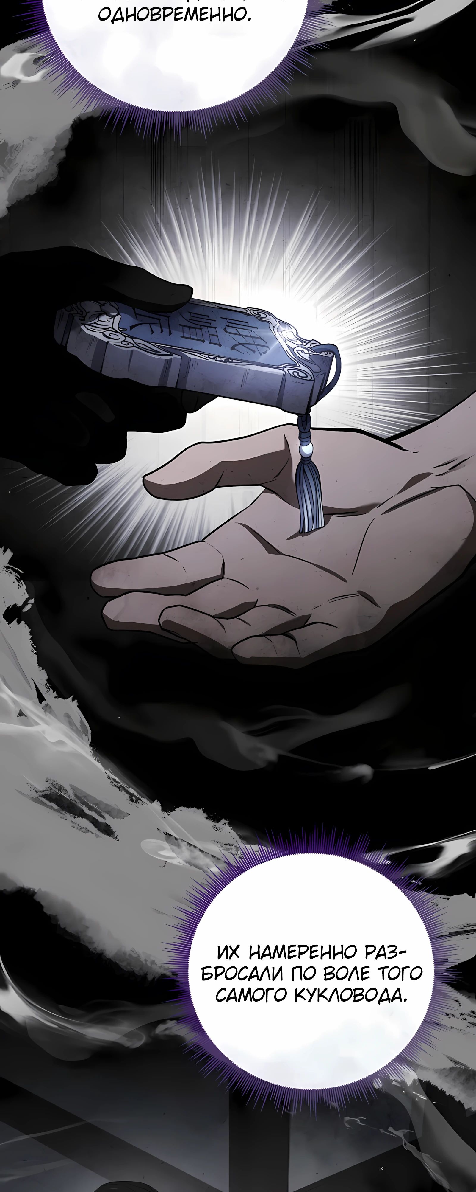 Манга Реинкарнация наёмного воина - Глава 128 Страница 66