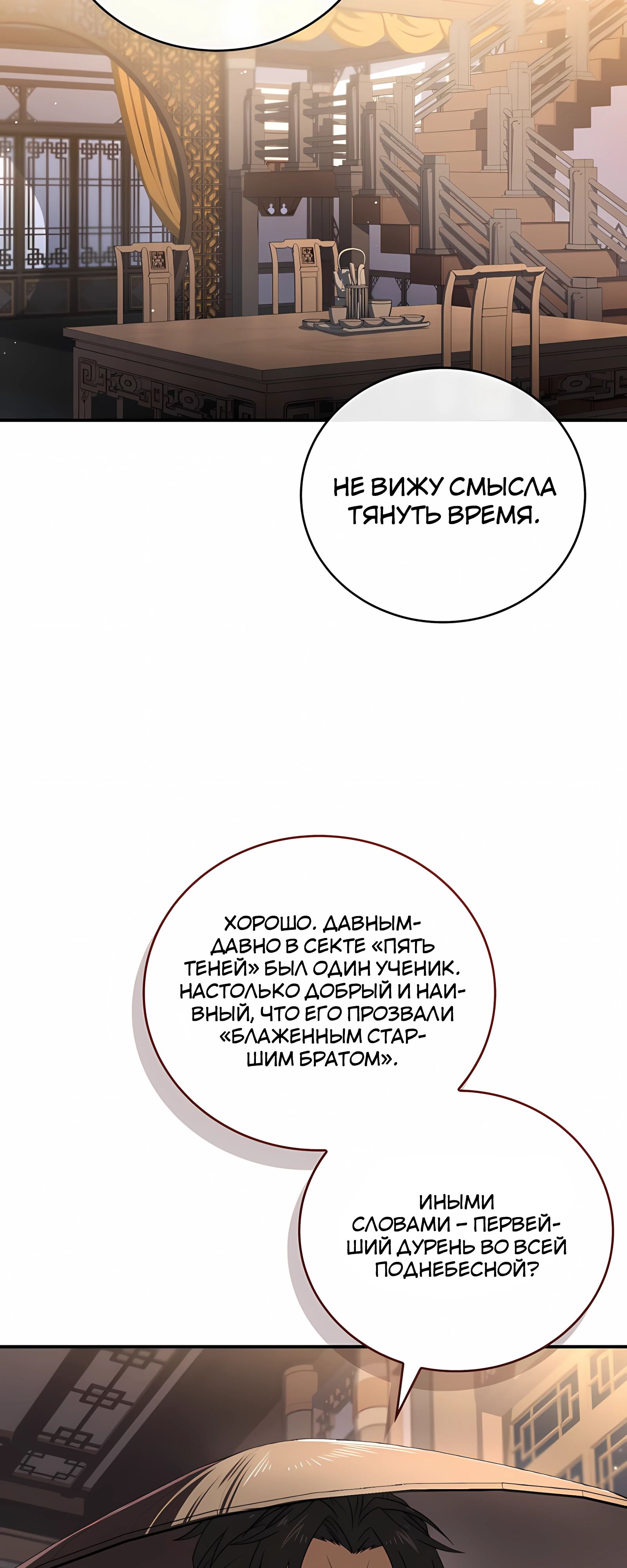 Манга Реинкарнация наёмного воина - Глава 128 Страница 4