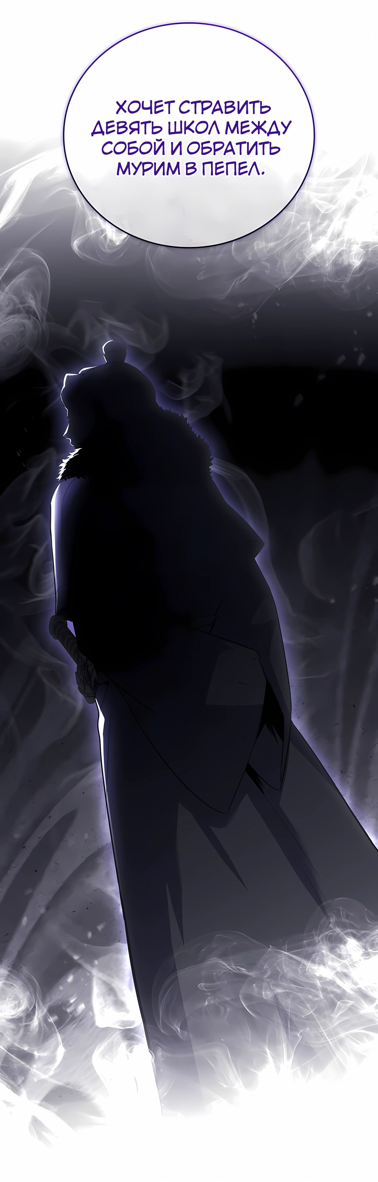 Манга Реинкарнация наёмного воина - Глава 128 Страница 69