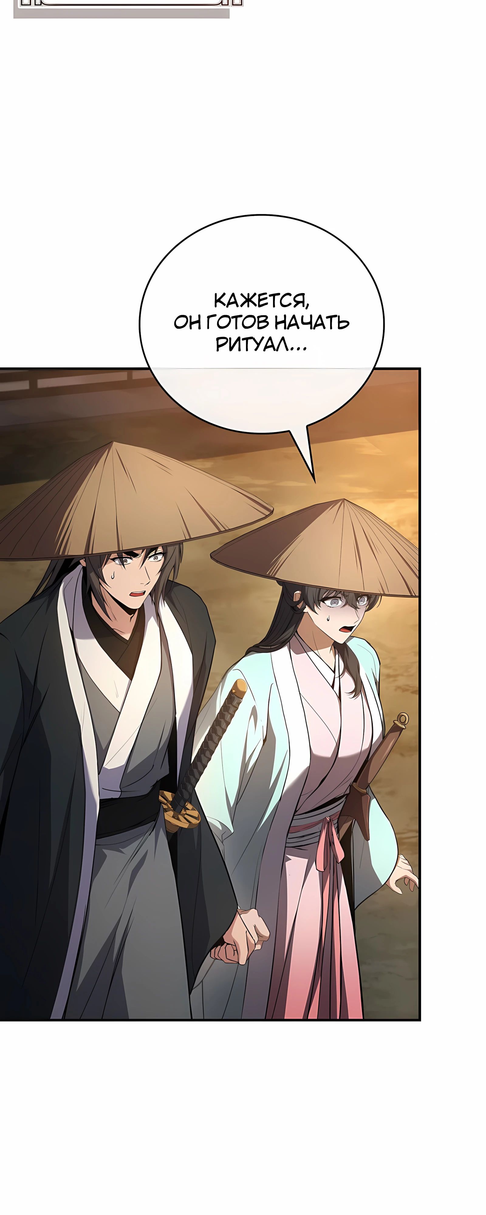 Манга Реинкарнация наёмного воина - Глава 128 Страница 27