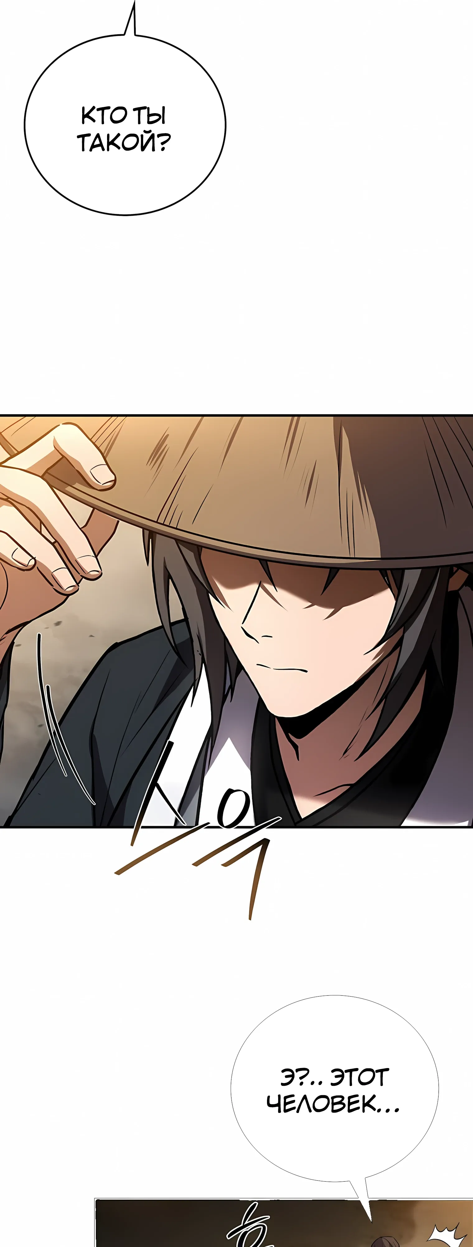 Манга Реинкарнация наёмного воина - Глава 129 Страница 11