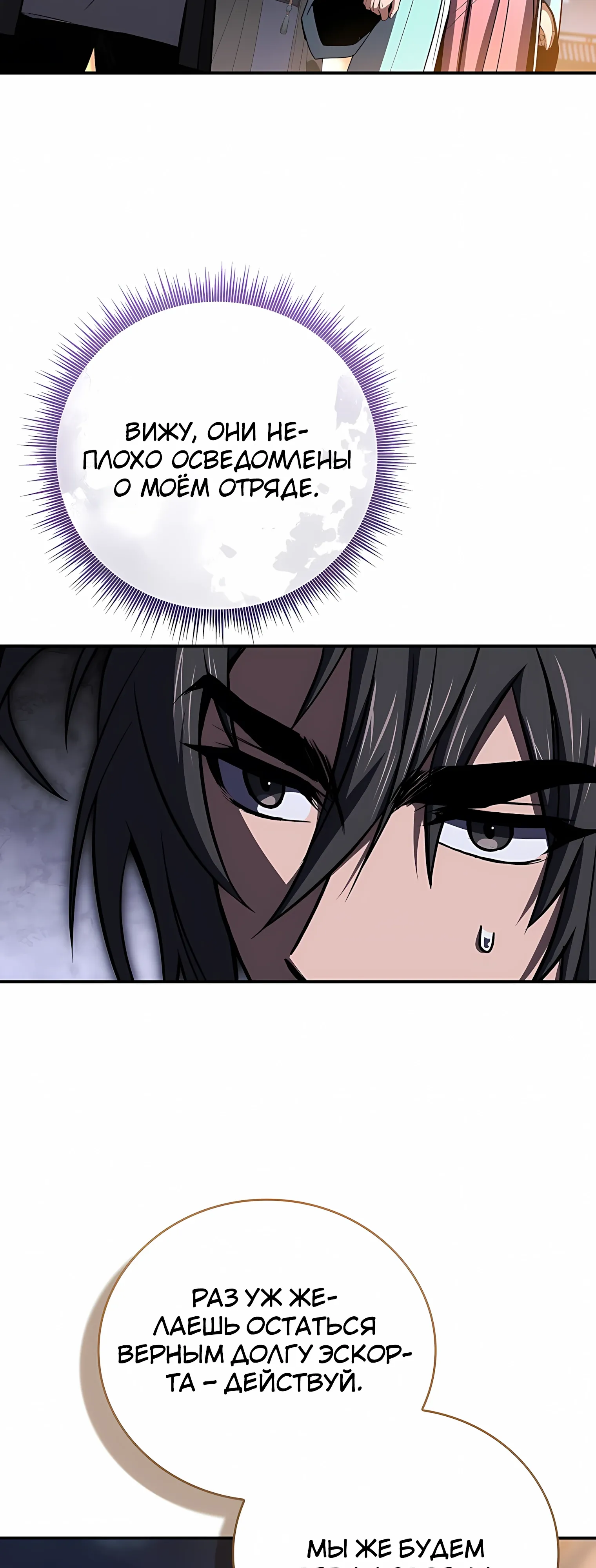 Манга Реинкарнация наёмного воина - Глава 129 Страница 18