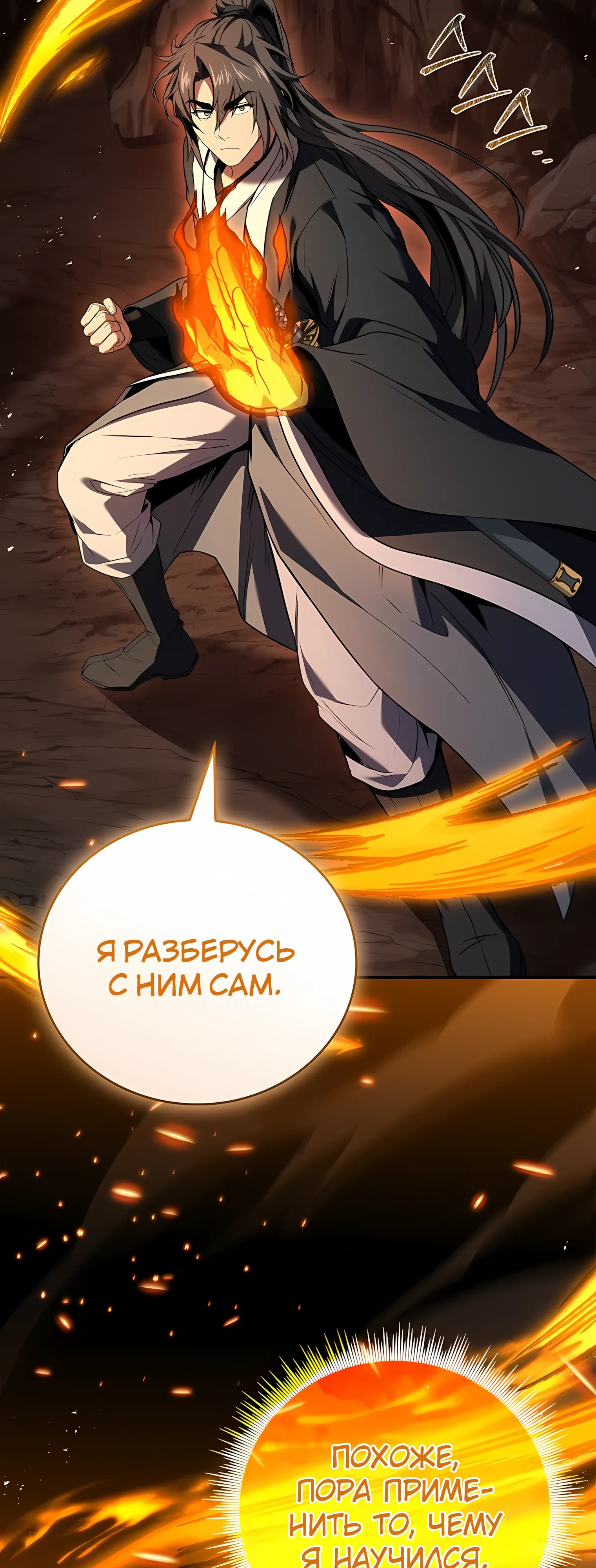 Манга Реинкарнация наёмного воина - Глава 129 Страница 67