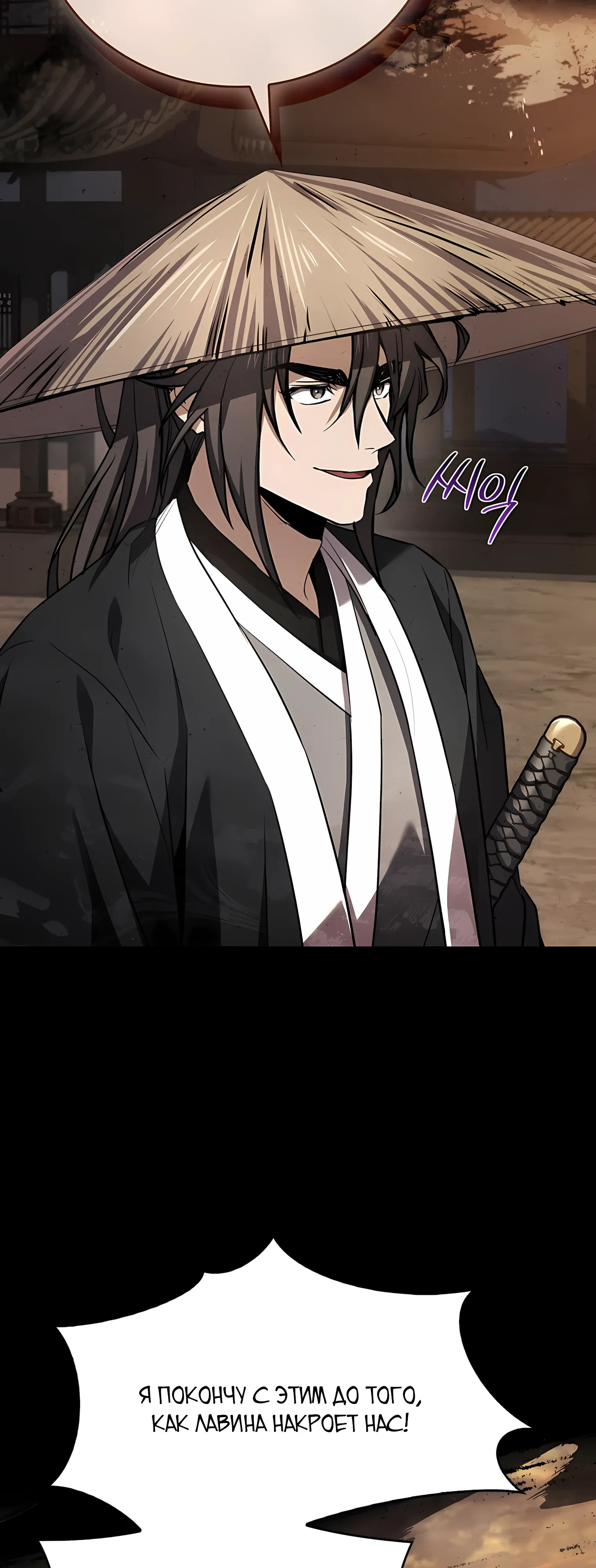 Манга Реинкарнация наёмного воина - Глава 129 Страница 32