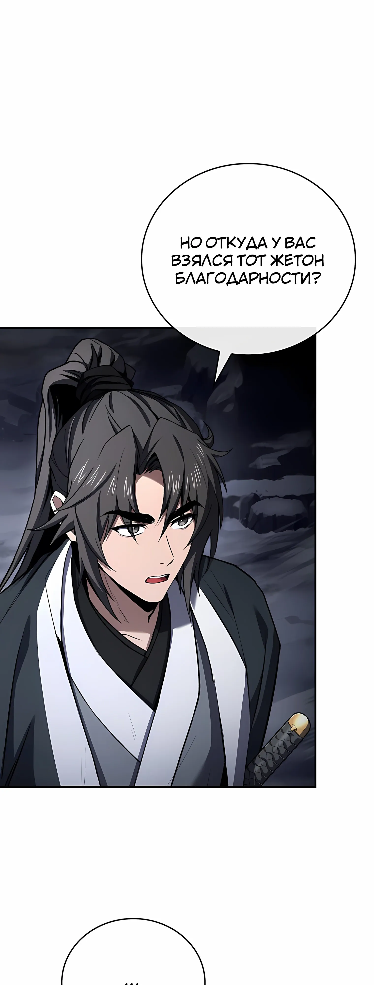 Манга Реинкарнация наёмного воина - Глава 129 Страница 43